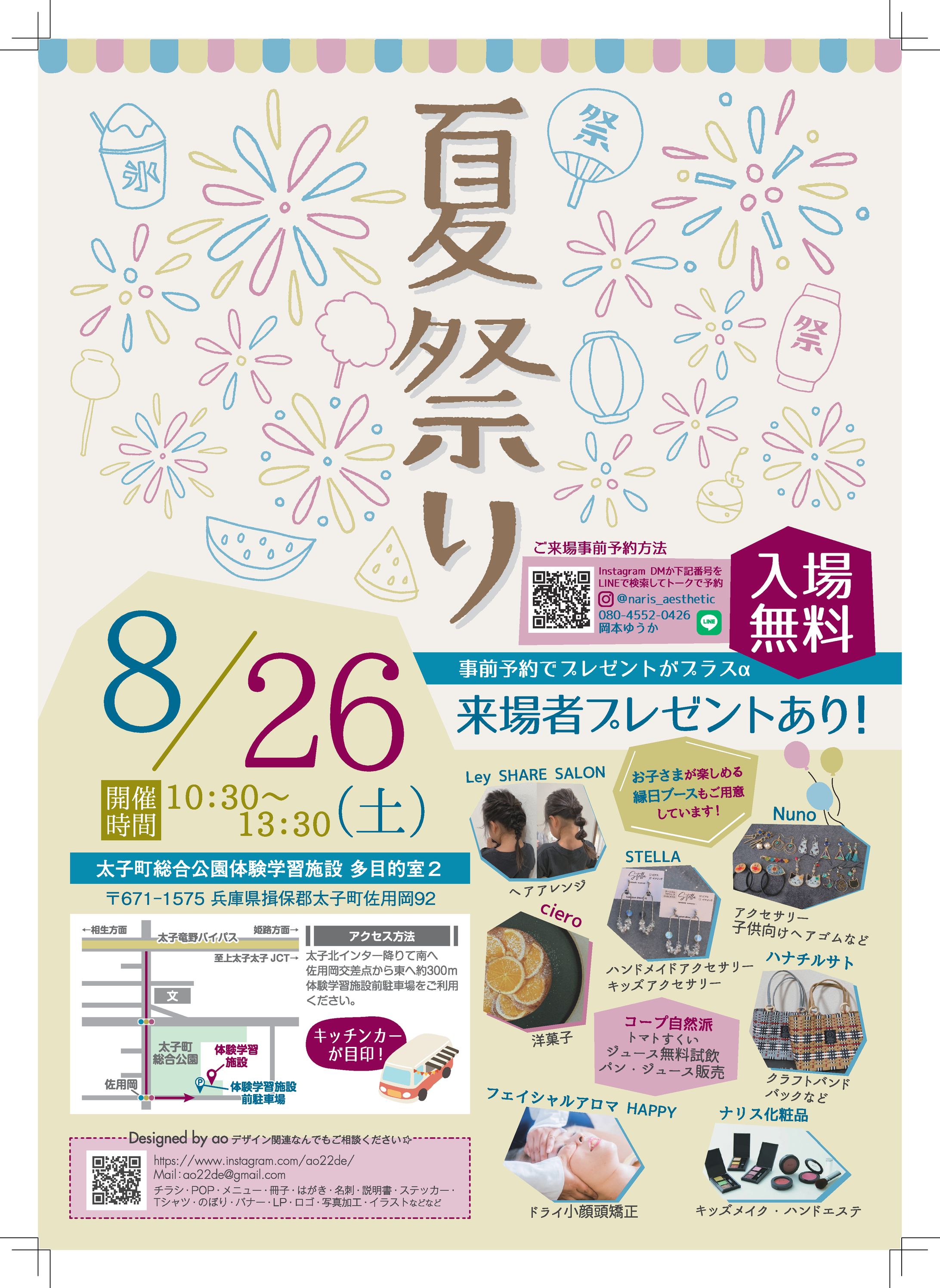 夏祭りチラシ-1