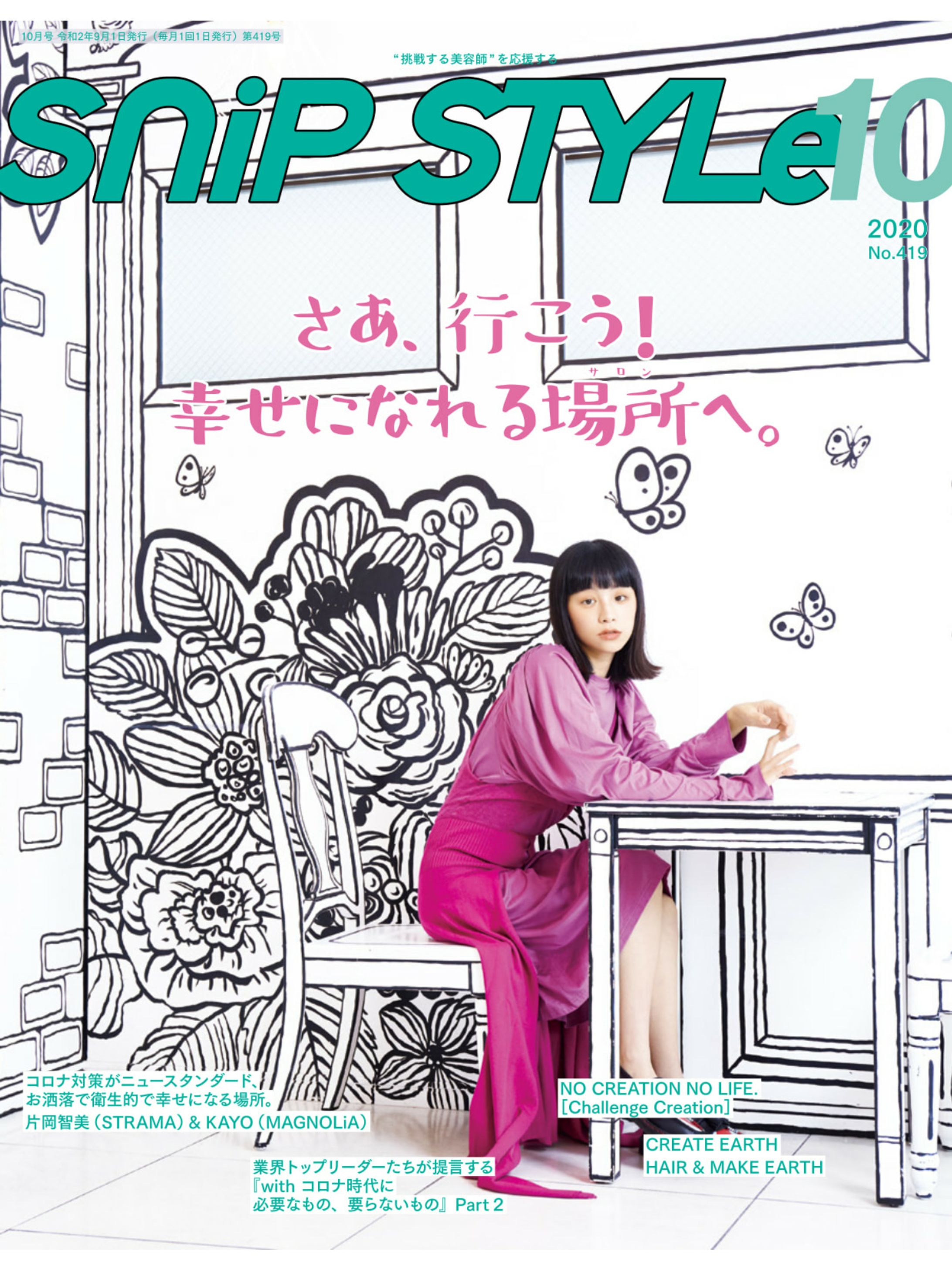SNIP STYLE 2020年10月号-1