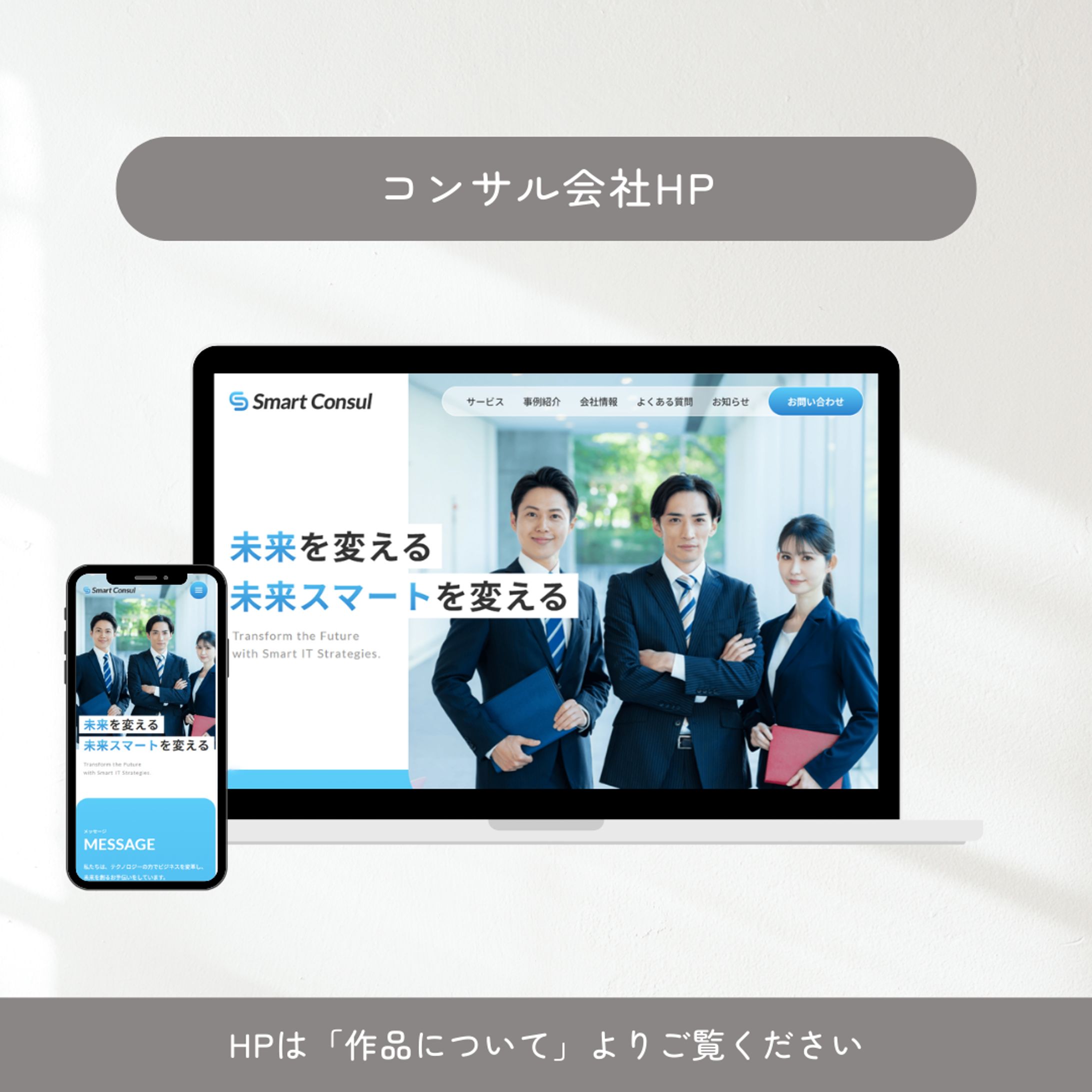 コンサル会社HP-1