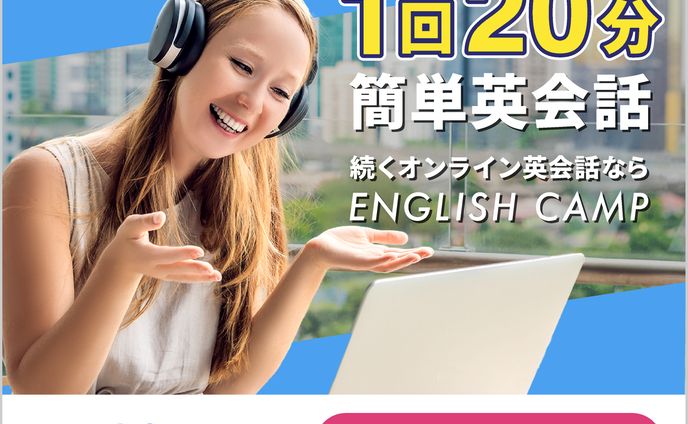 オンライン英会話教室バナー