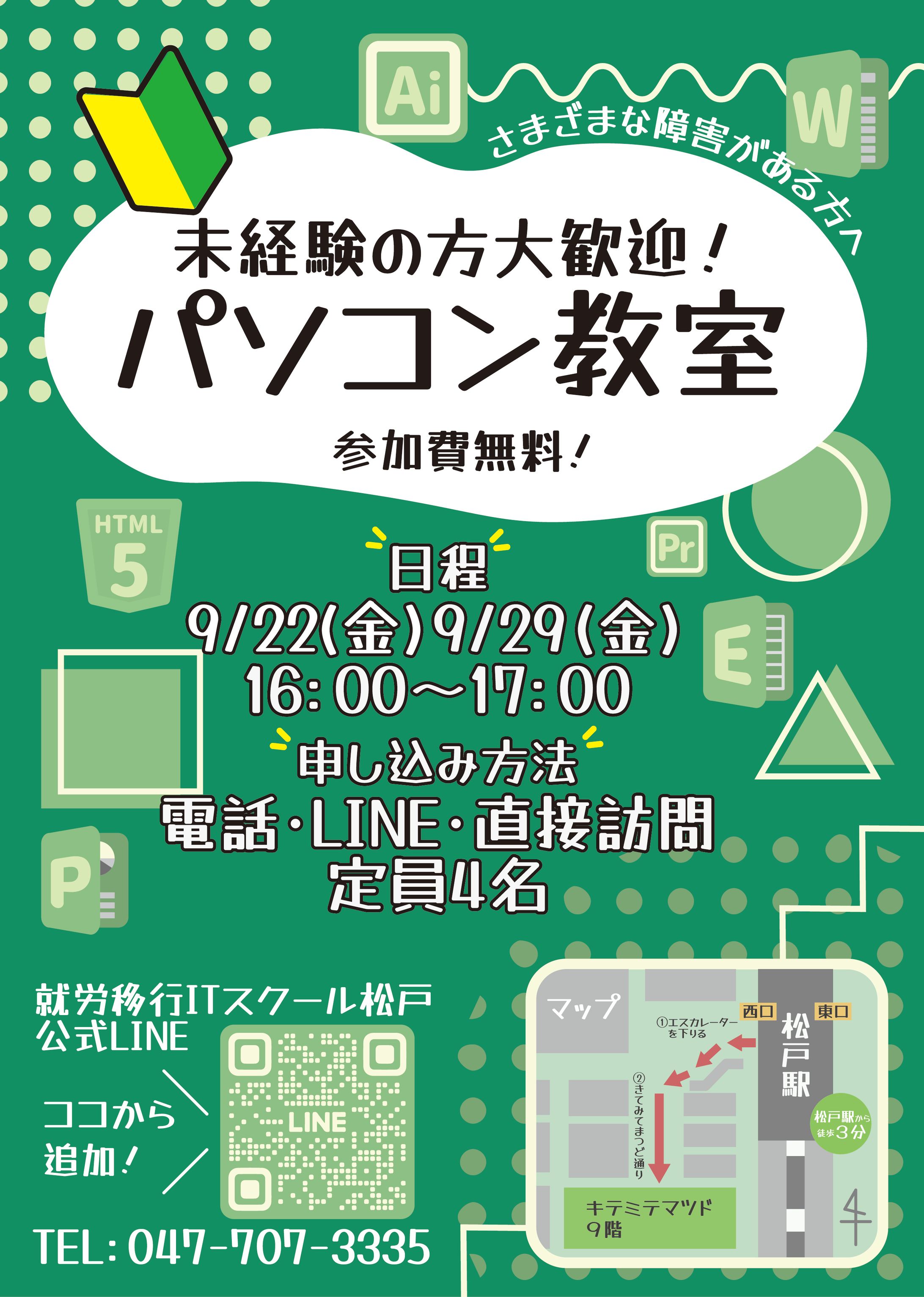 パソコン教室　チラシ-1