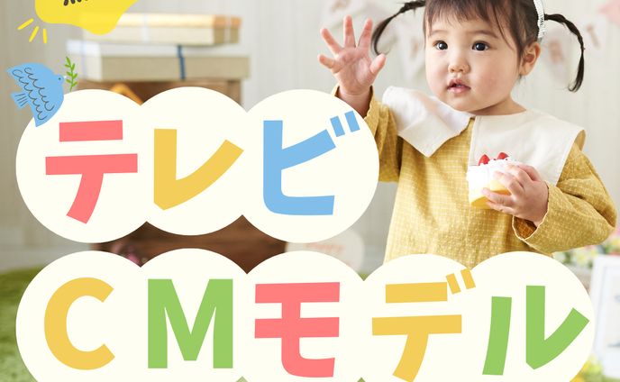 モデルオーディション撮影会バナー(TVCM)