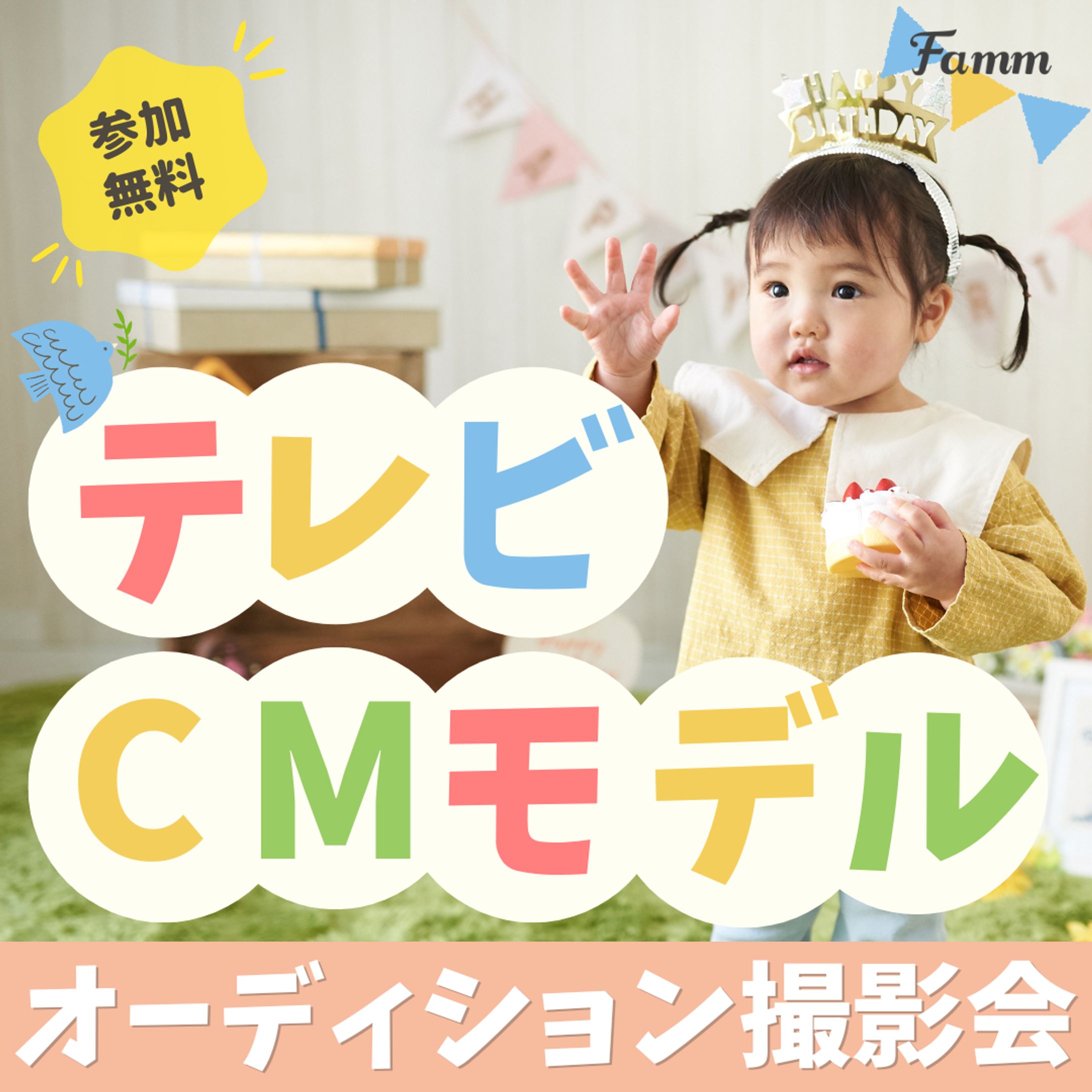 モデルオーディション撮影会バナー(TVCM)-1