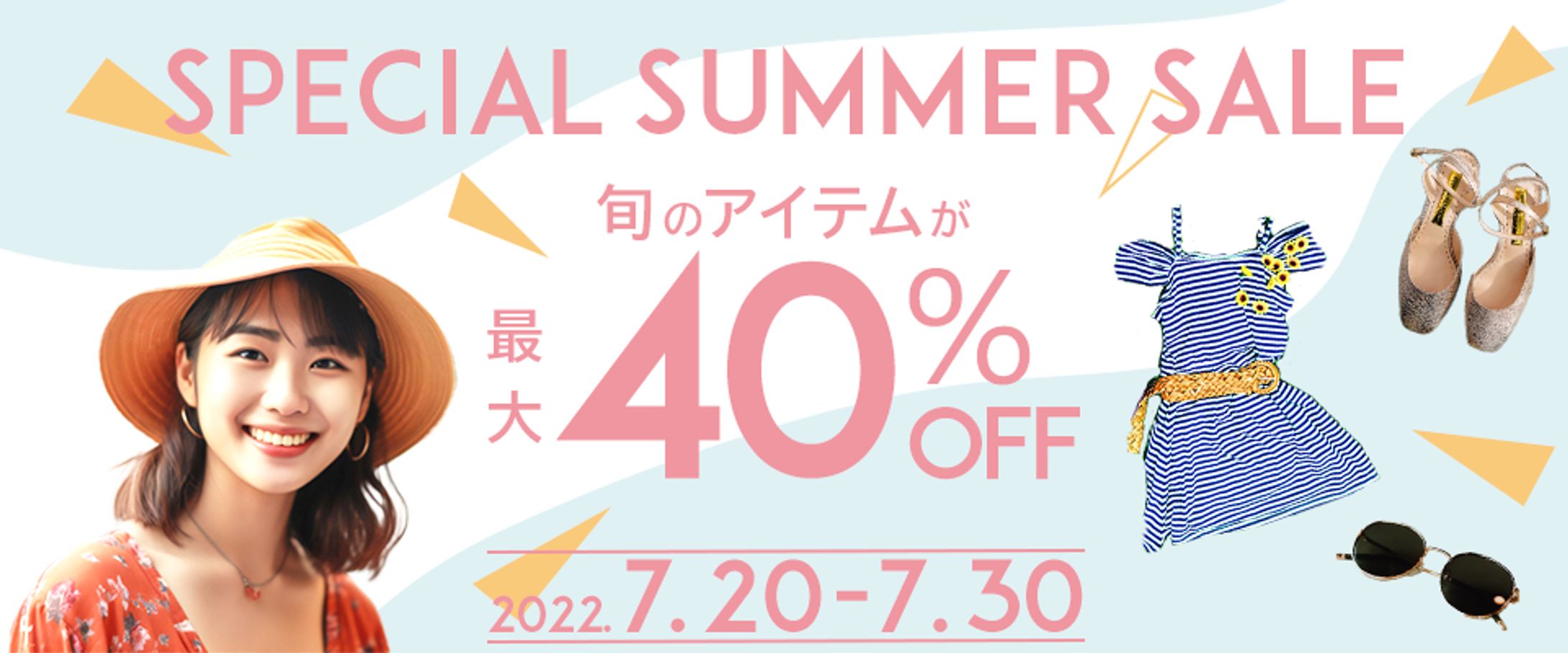 架空の夏のセールのお知らせバナー-1