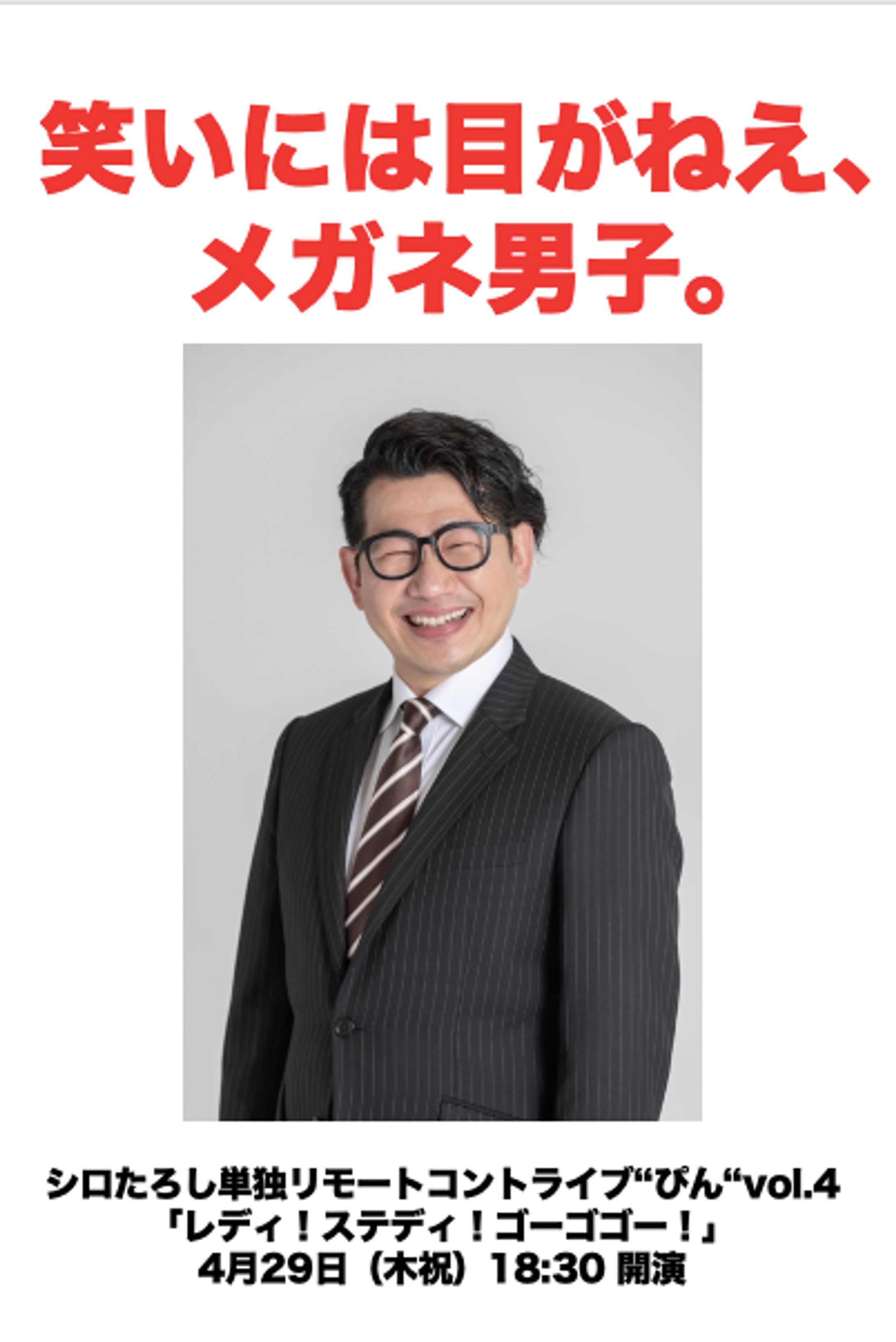 お笑いライブ広告コピー-1