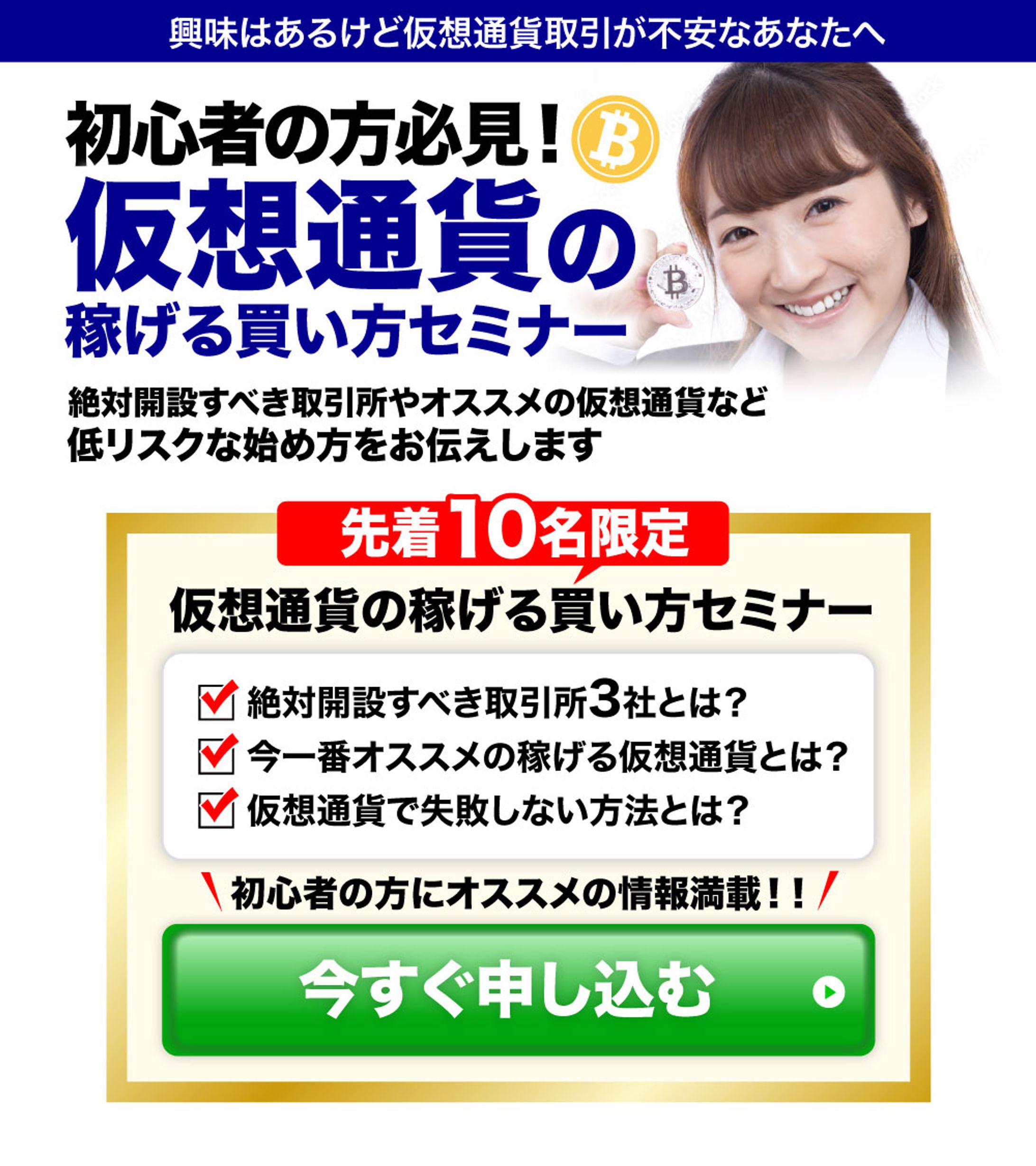 LP(ランディングページ)PC・スマホ： 仮想通貨セミナー-1