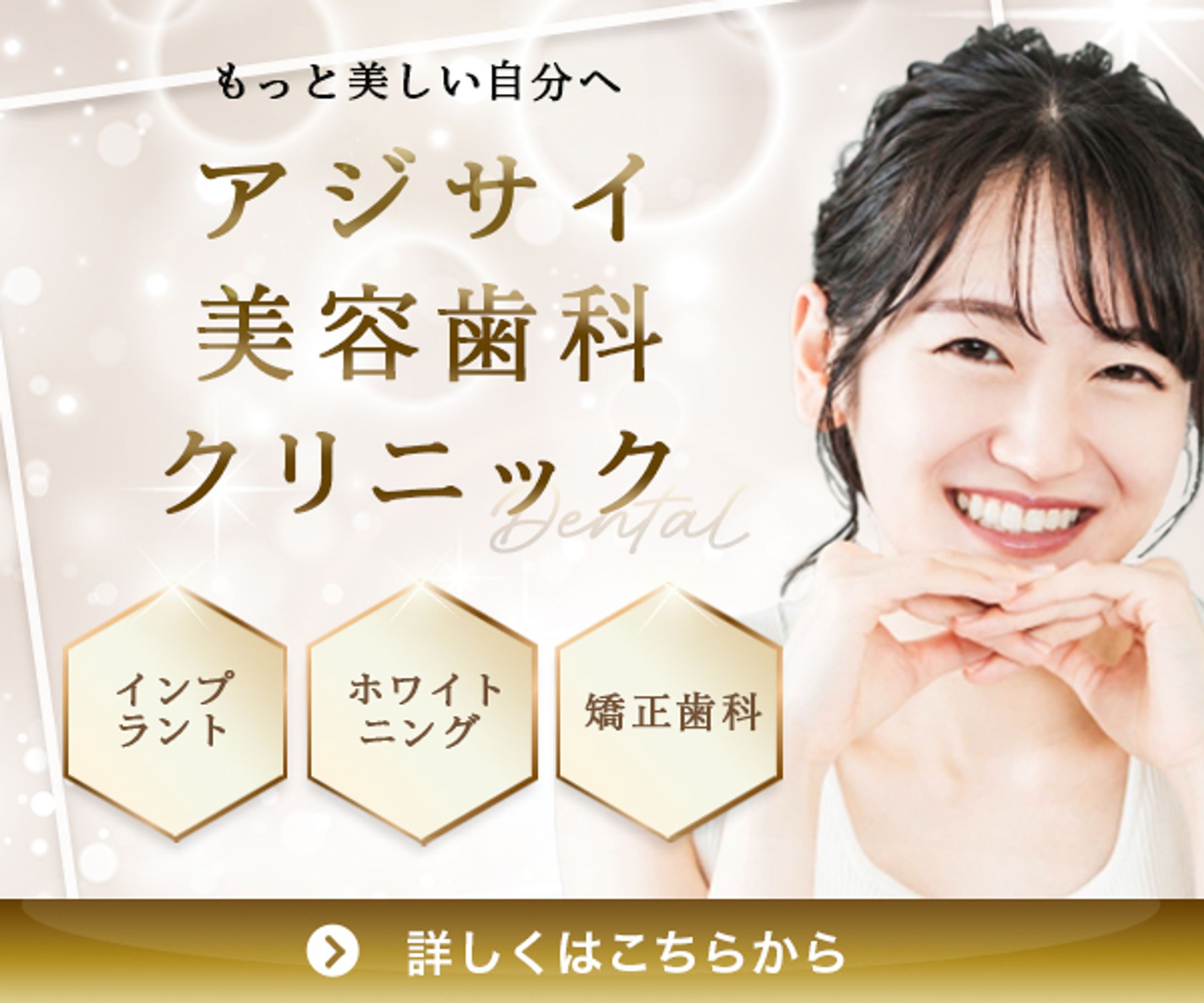 美容歯科バナー-1