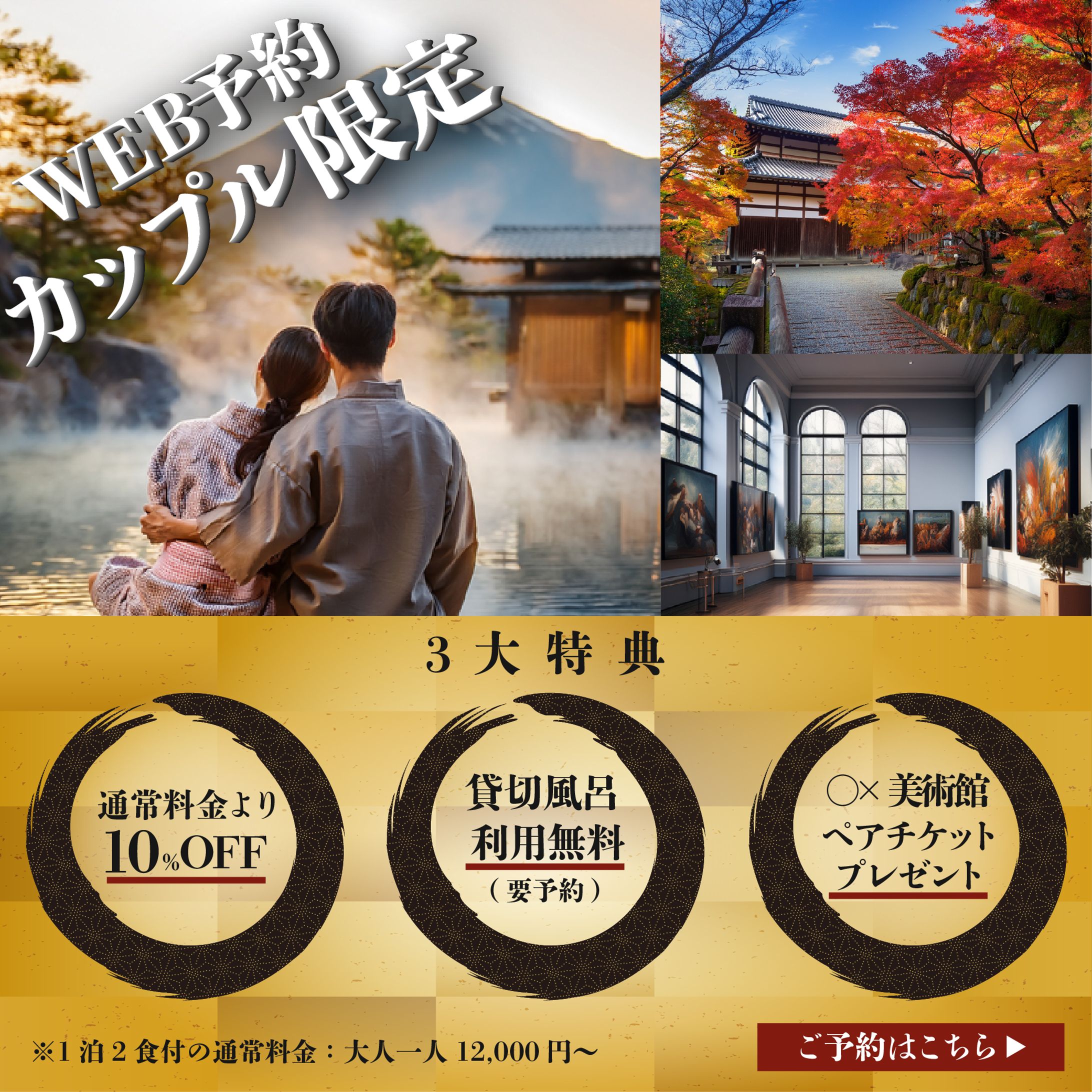 【架空】温泉旅館3大特典アピールのバナー-1
