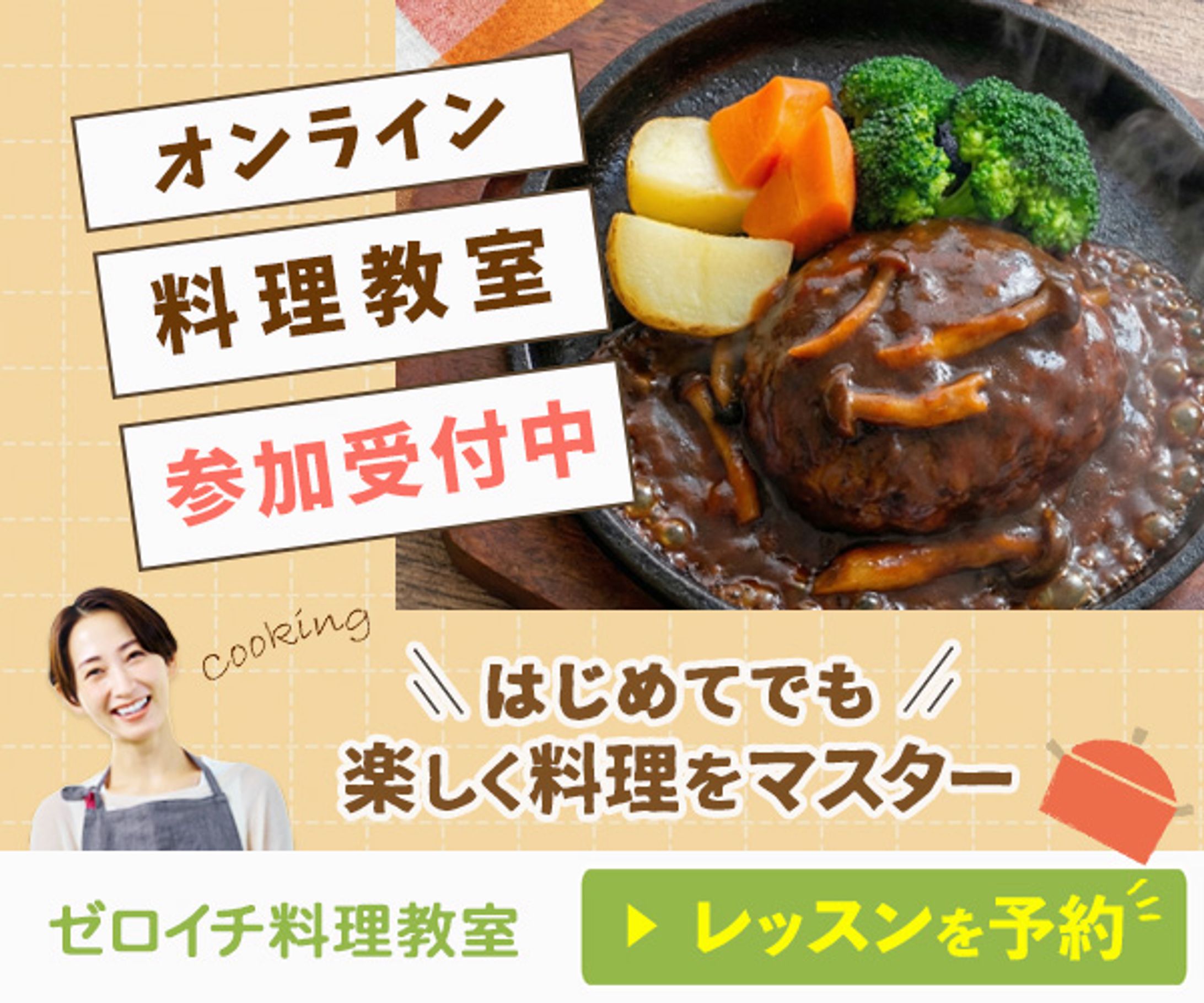 バナー：料理教室-1