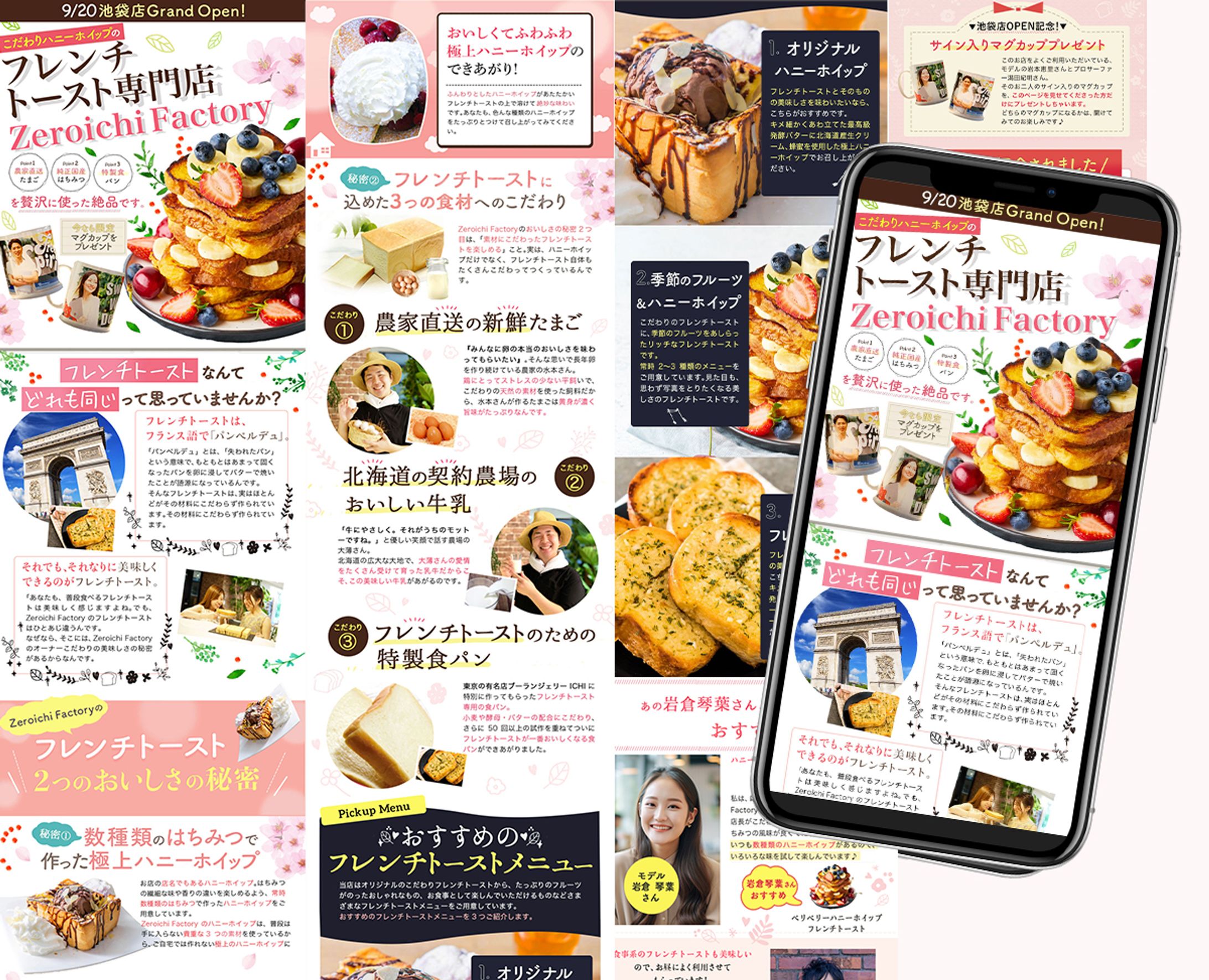 フレンチトーストLP-1