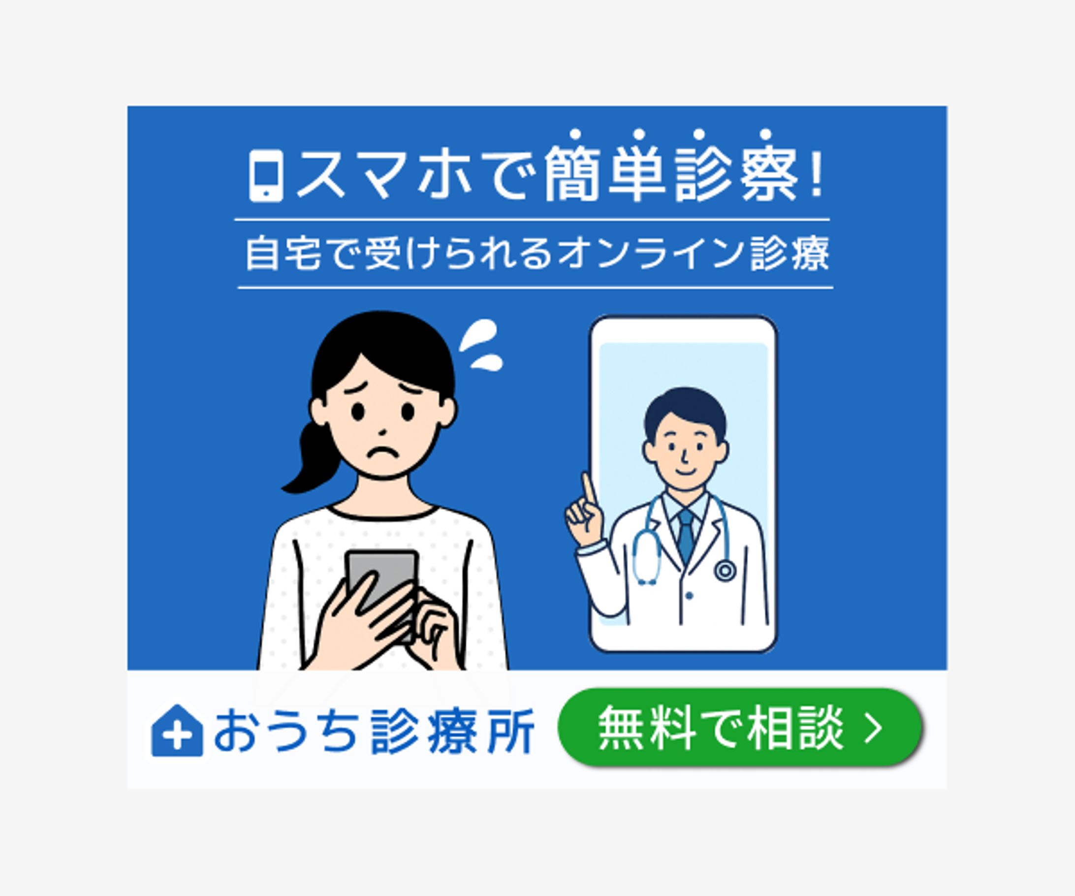 オンライン診療 -1