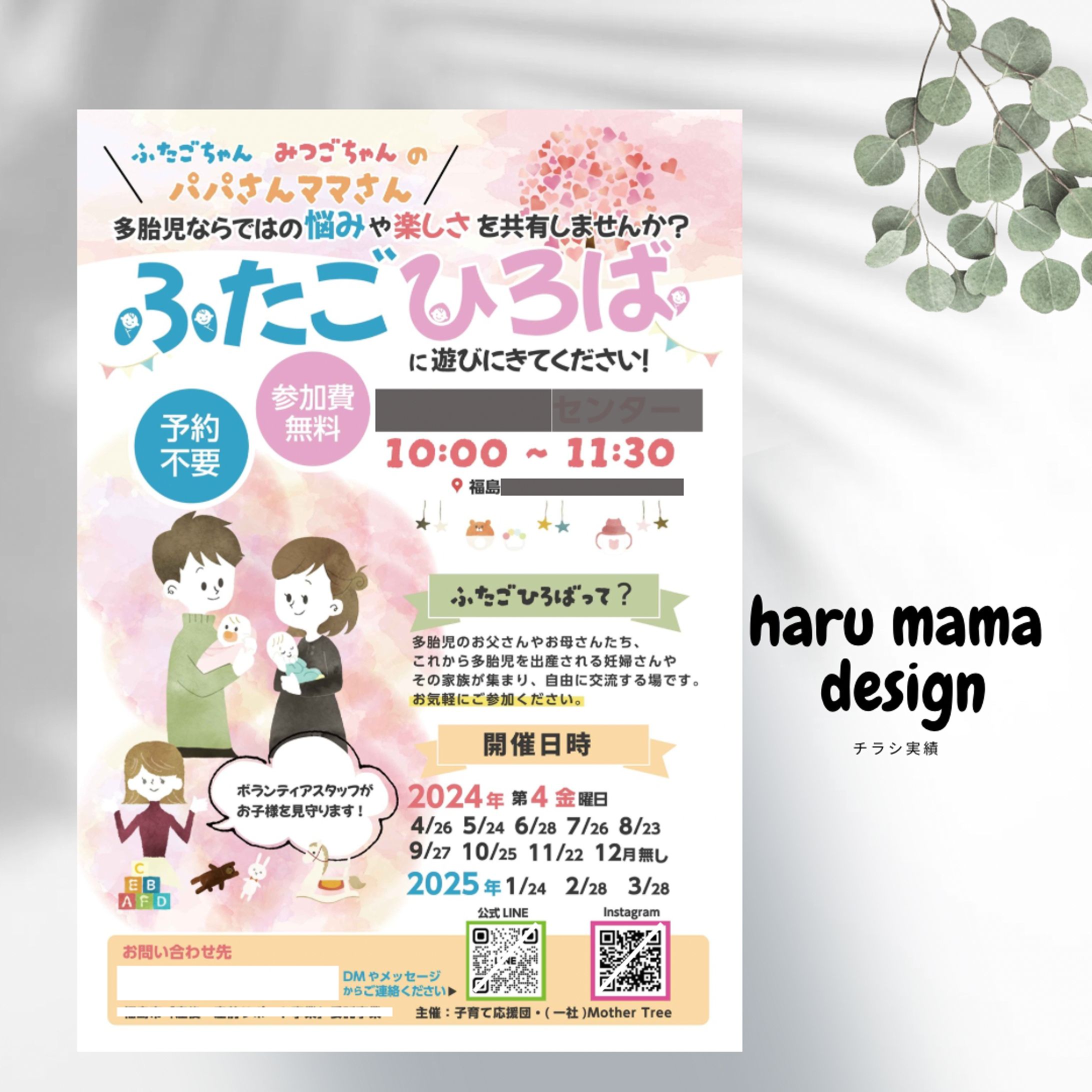 実績　MotherTree様　ふたごひろばチラシ-1