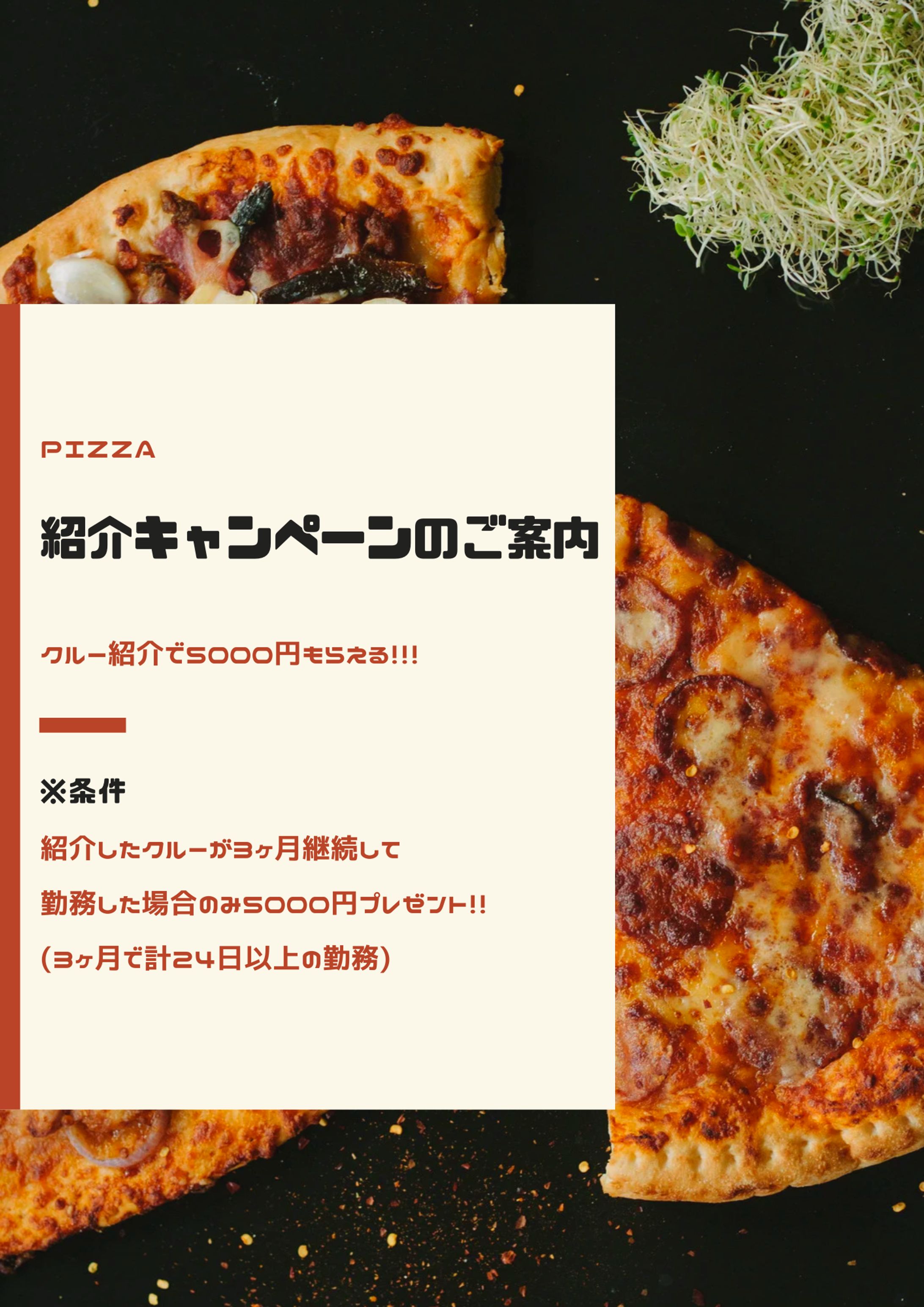 実績/紹介キャンペーンチラシ-1