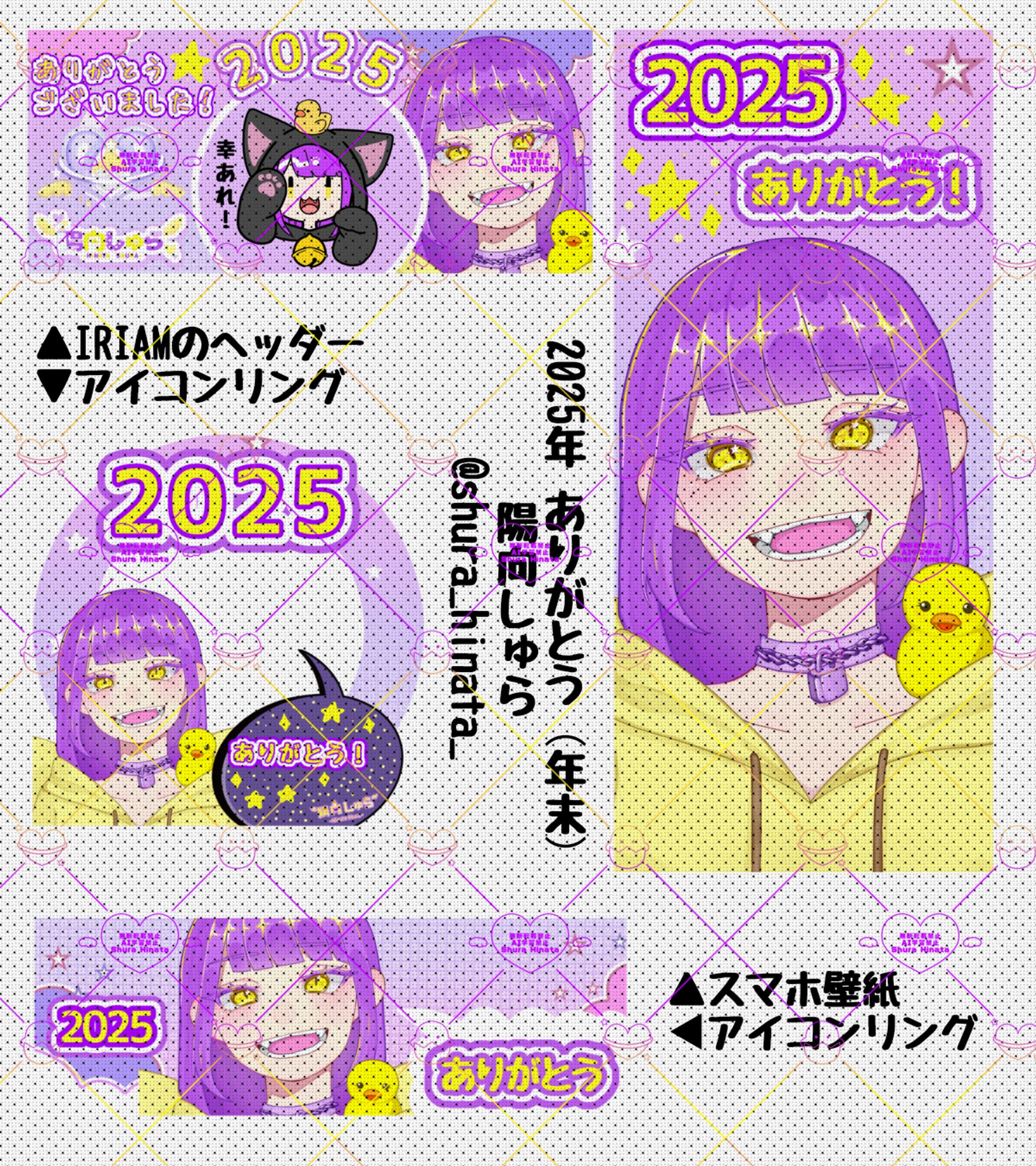 🐣‪自分用🐣 ‪2025年 ありがとう(年末) デジタルグッズ・サムネイル・ネットプリント-1