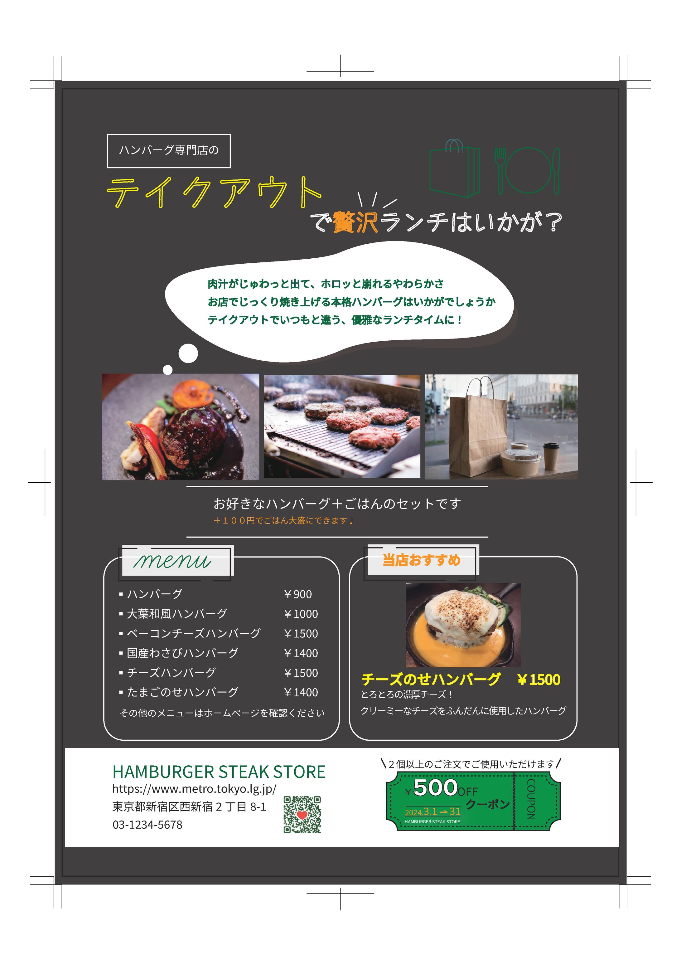 テイクアウトのチラシ-1