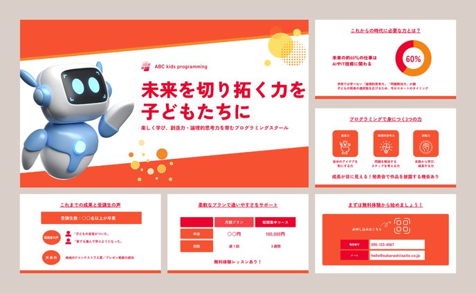 プログラミングスクール営業資料