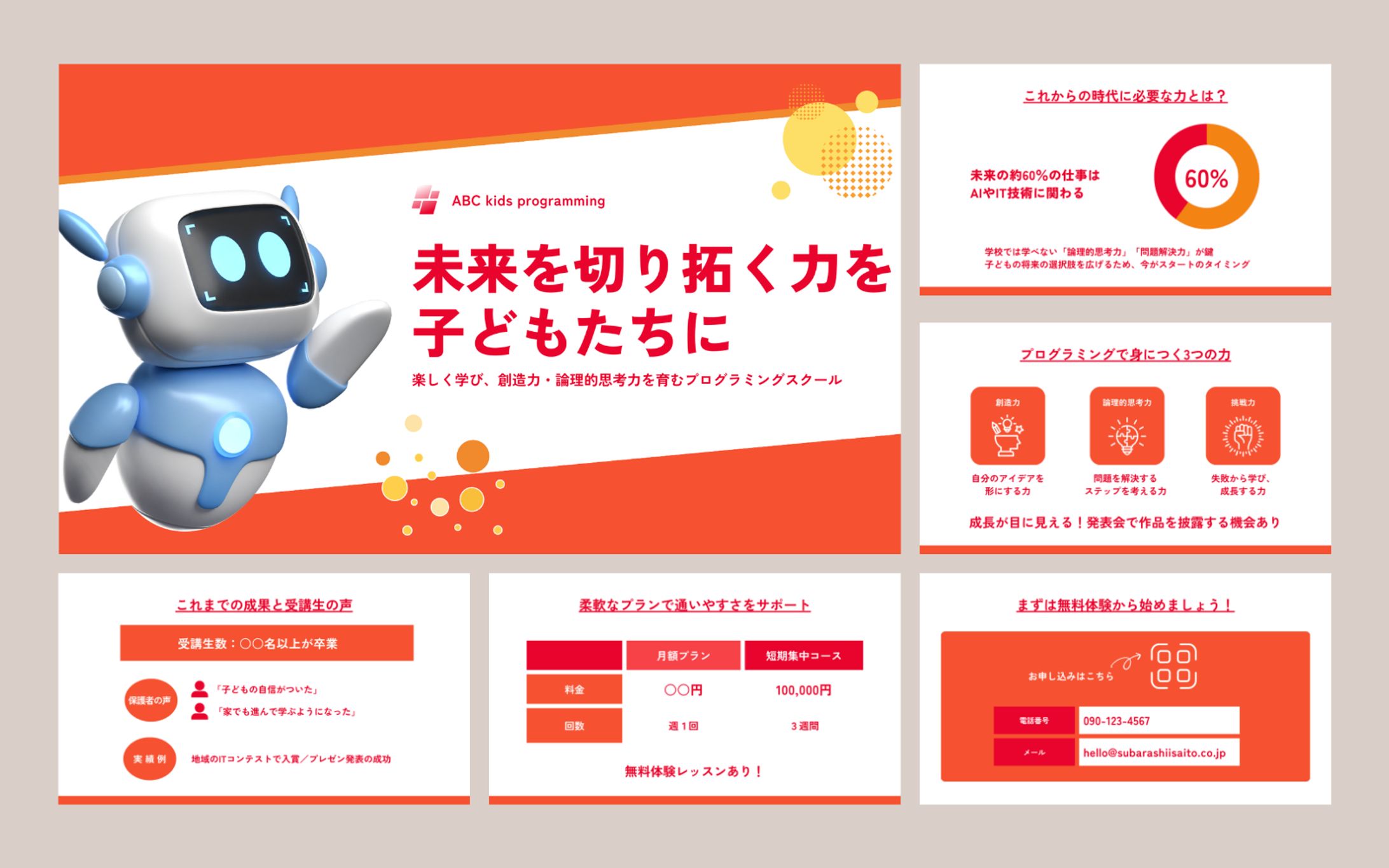プログラミングスクール営業資料-1