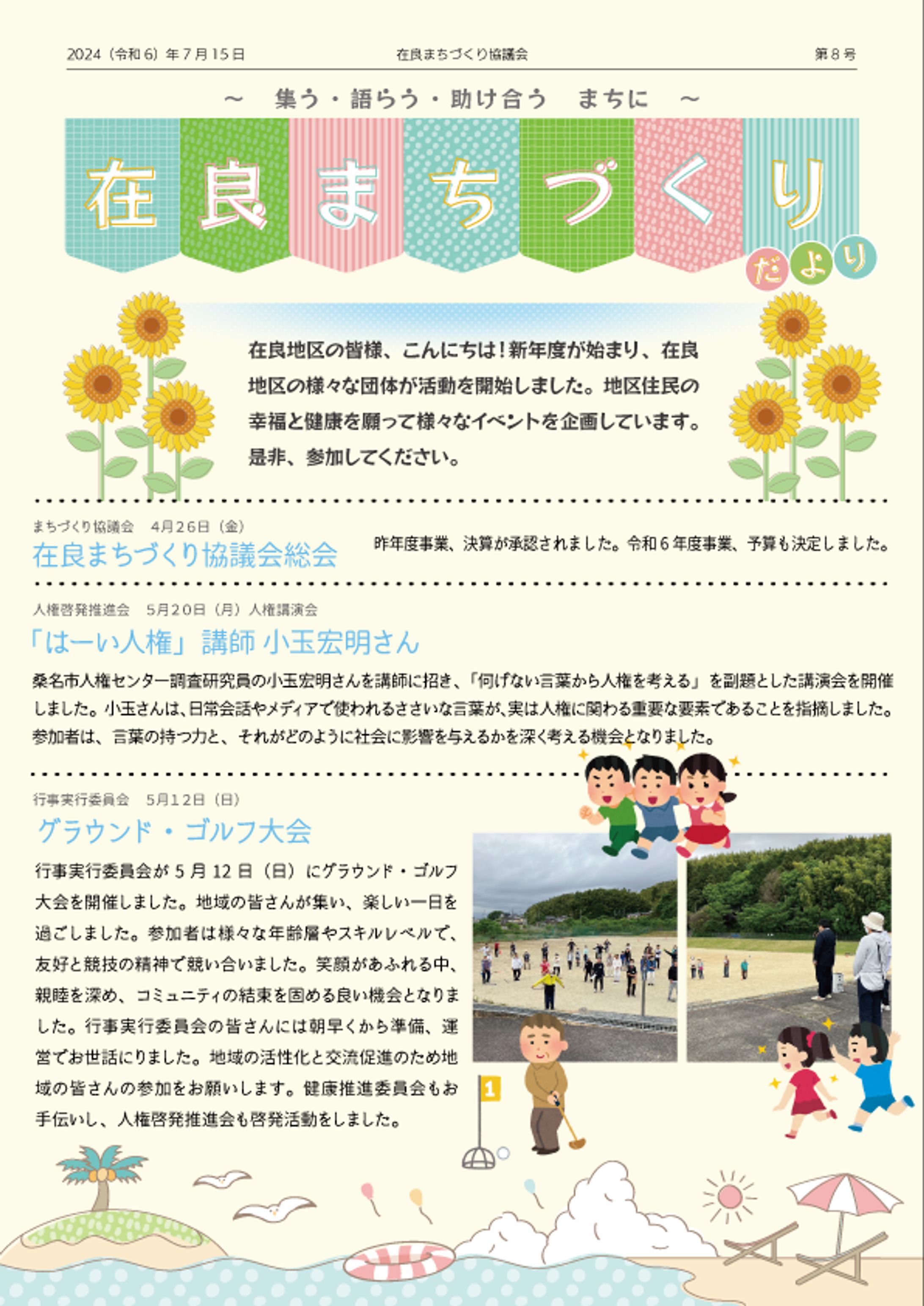 地域広報チラシ-1