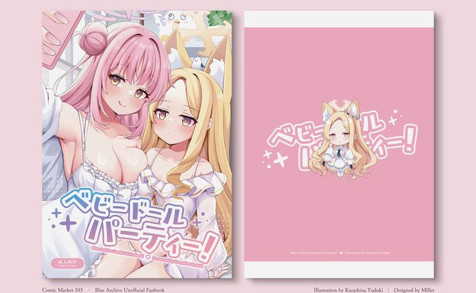 同人誌表紙｜倉科ゆづき「ベビードールパーティー！」