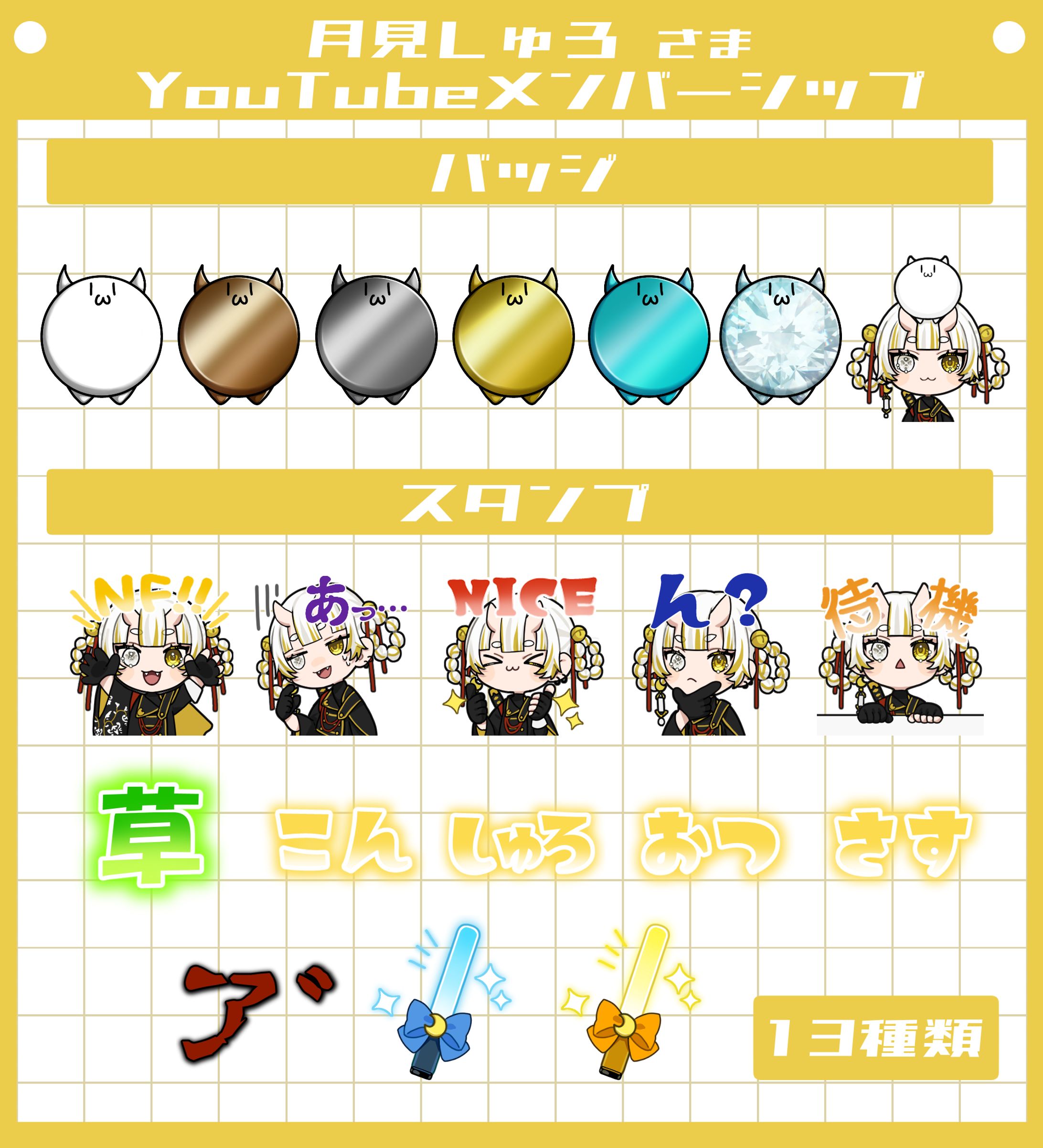 配信用バッジ＆スタンプ-1