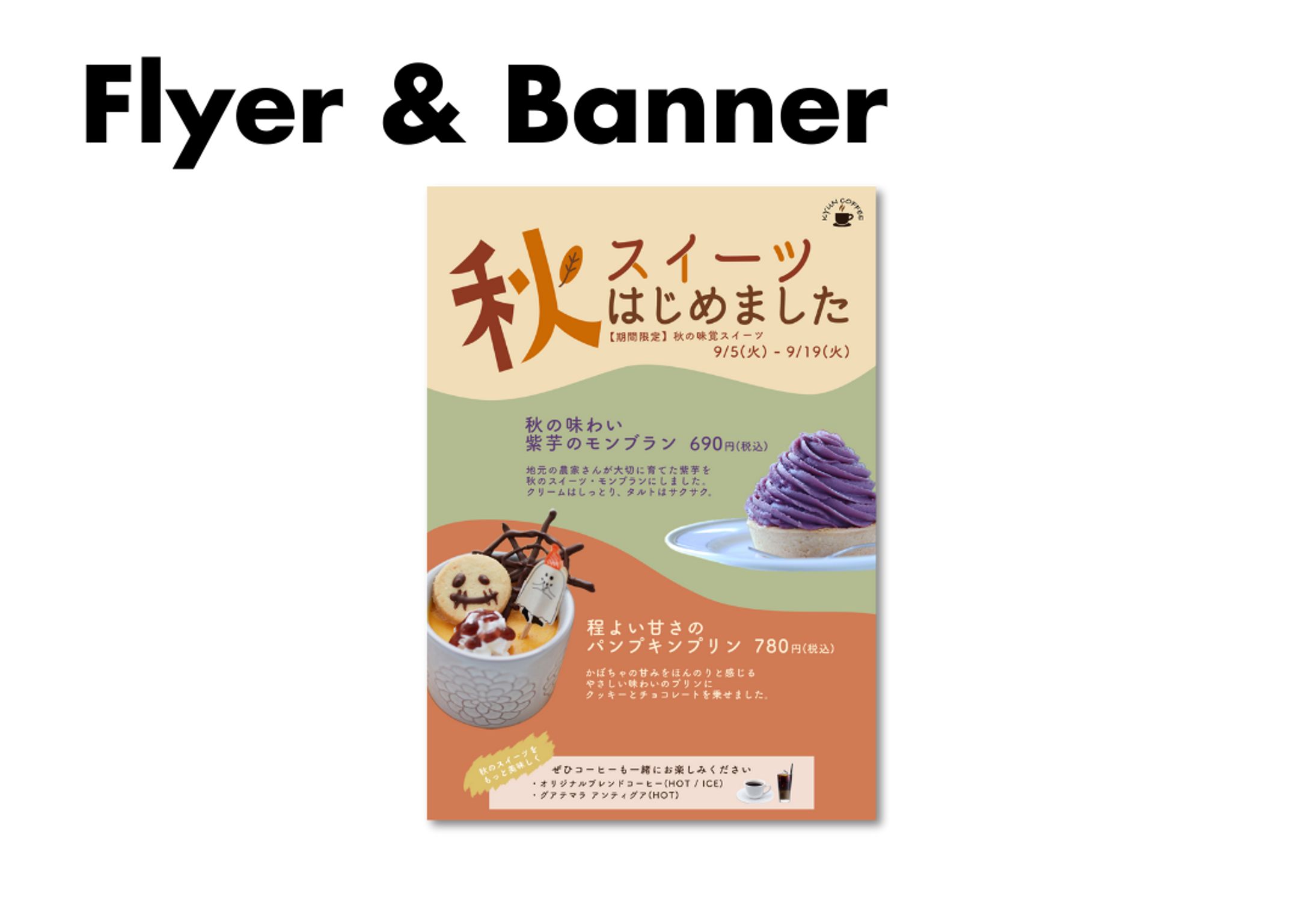 季節限定メニューのフライヤー-1