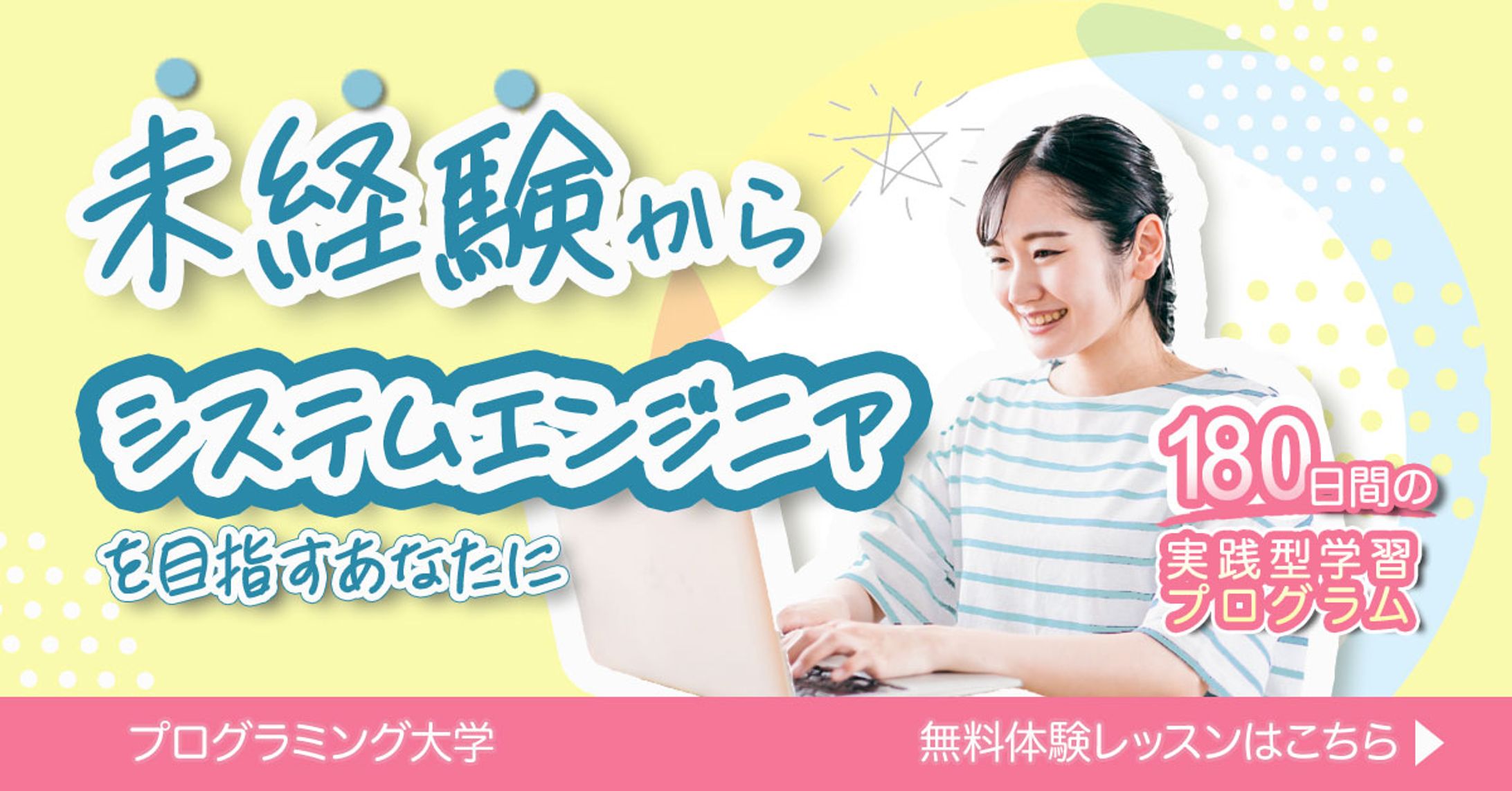 体験レッスンバナー-1