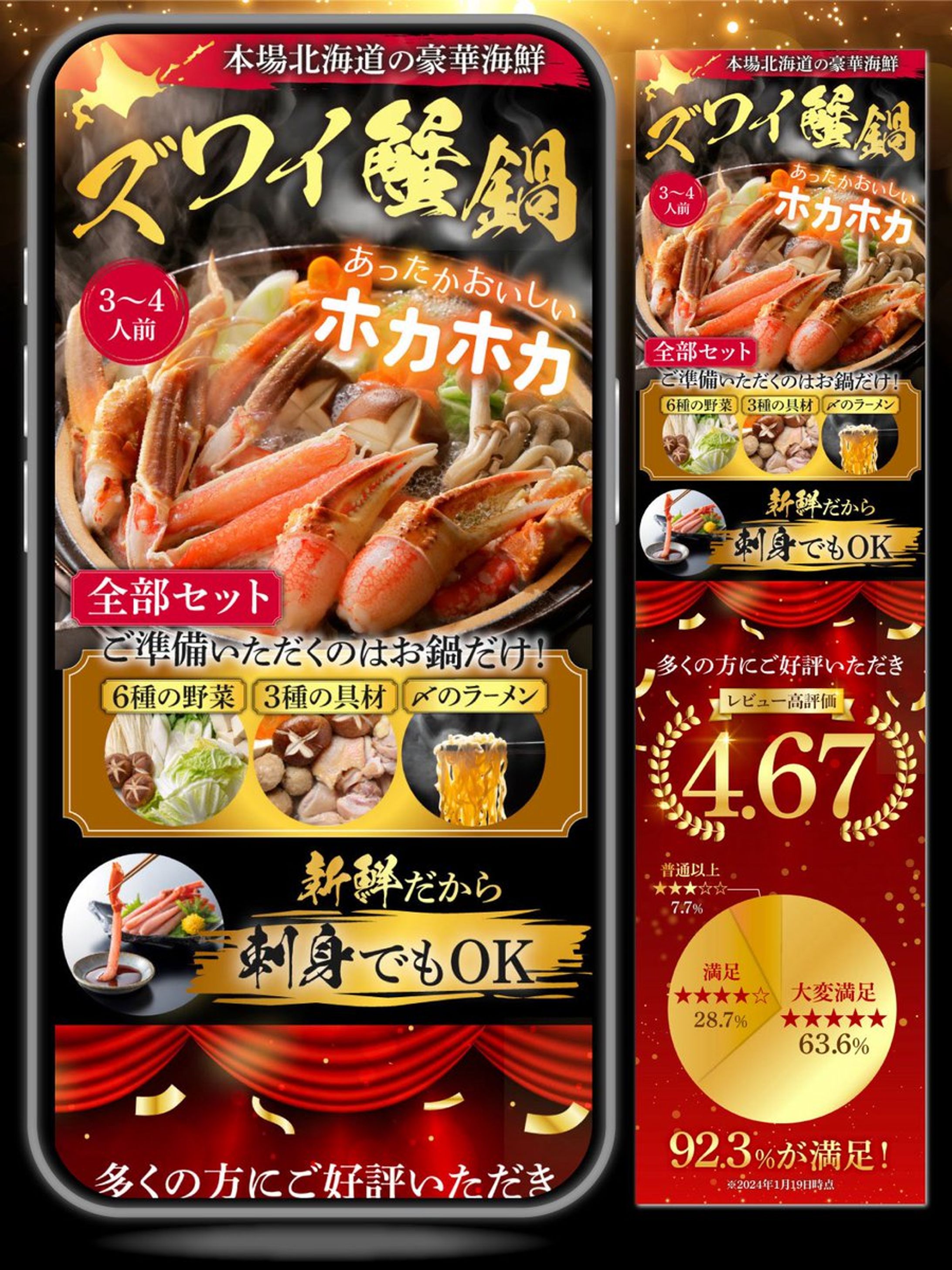 ECサイト商品画像/ズワイ蟹鍋-1