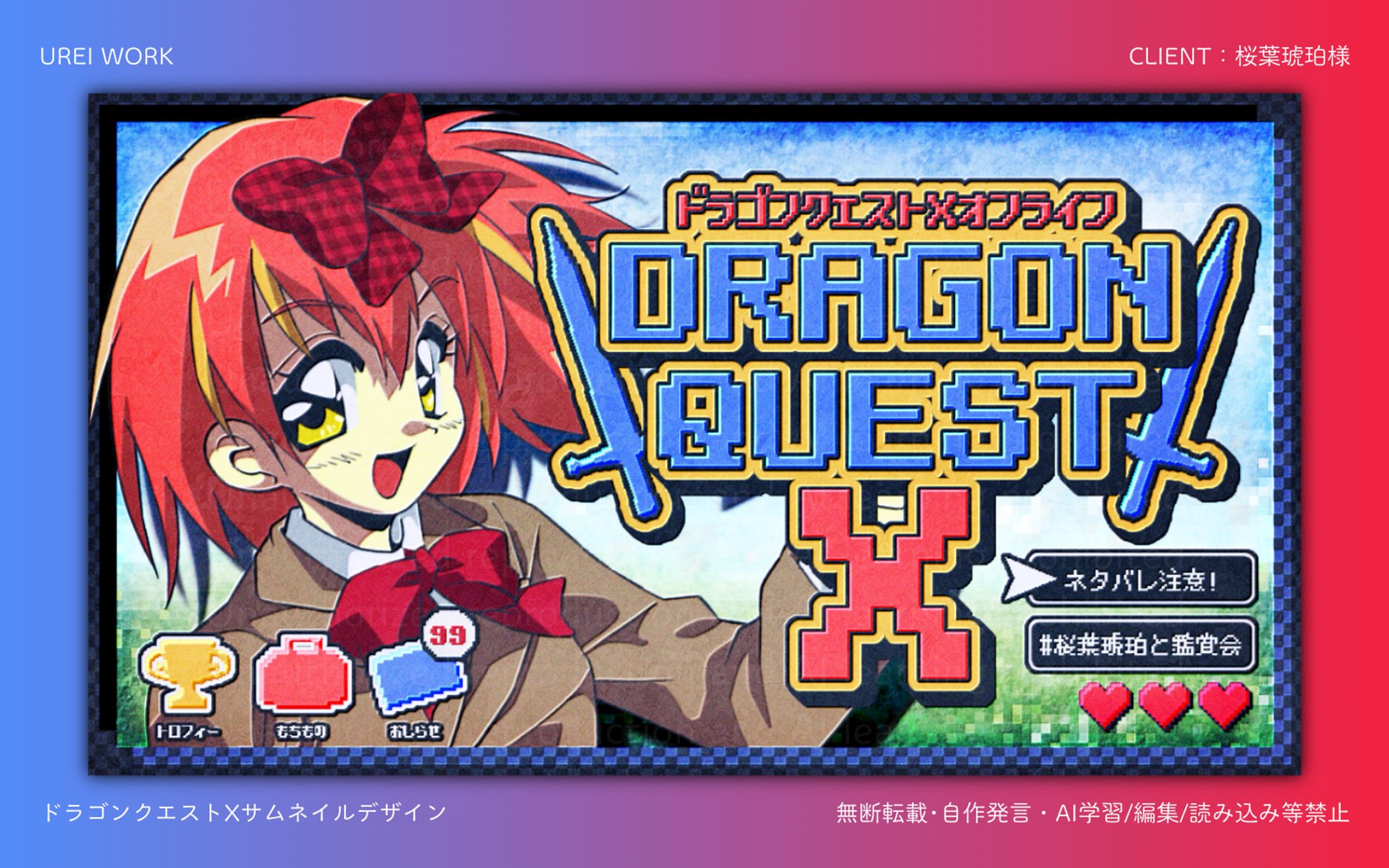 桜葉琥珀様｜ドラゴンクエストXサムネイルデザイン-1