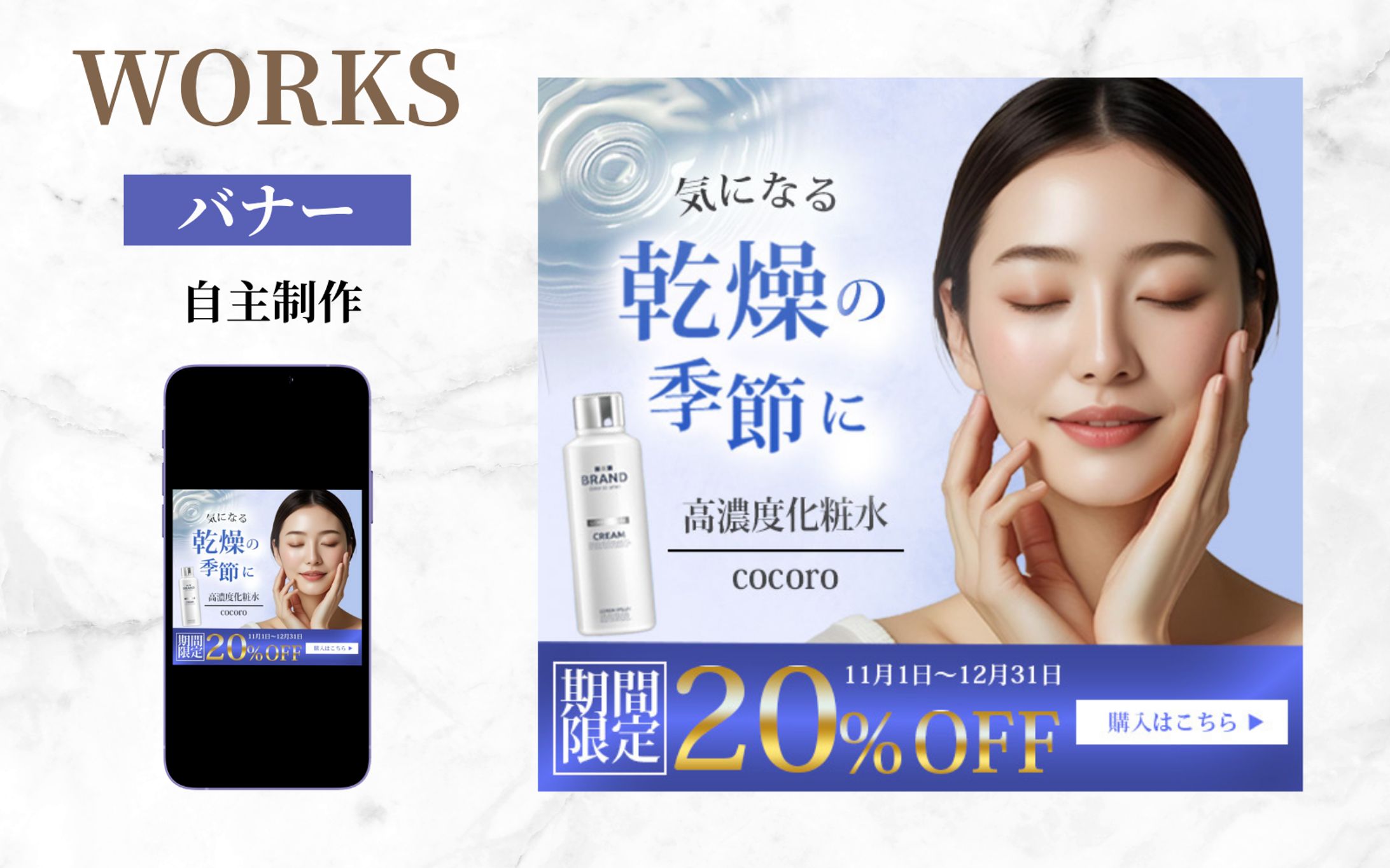 【バナー】高濃度化粧水-1
