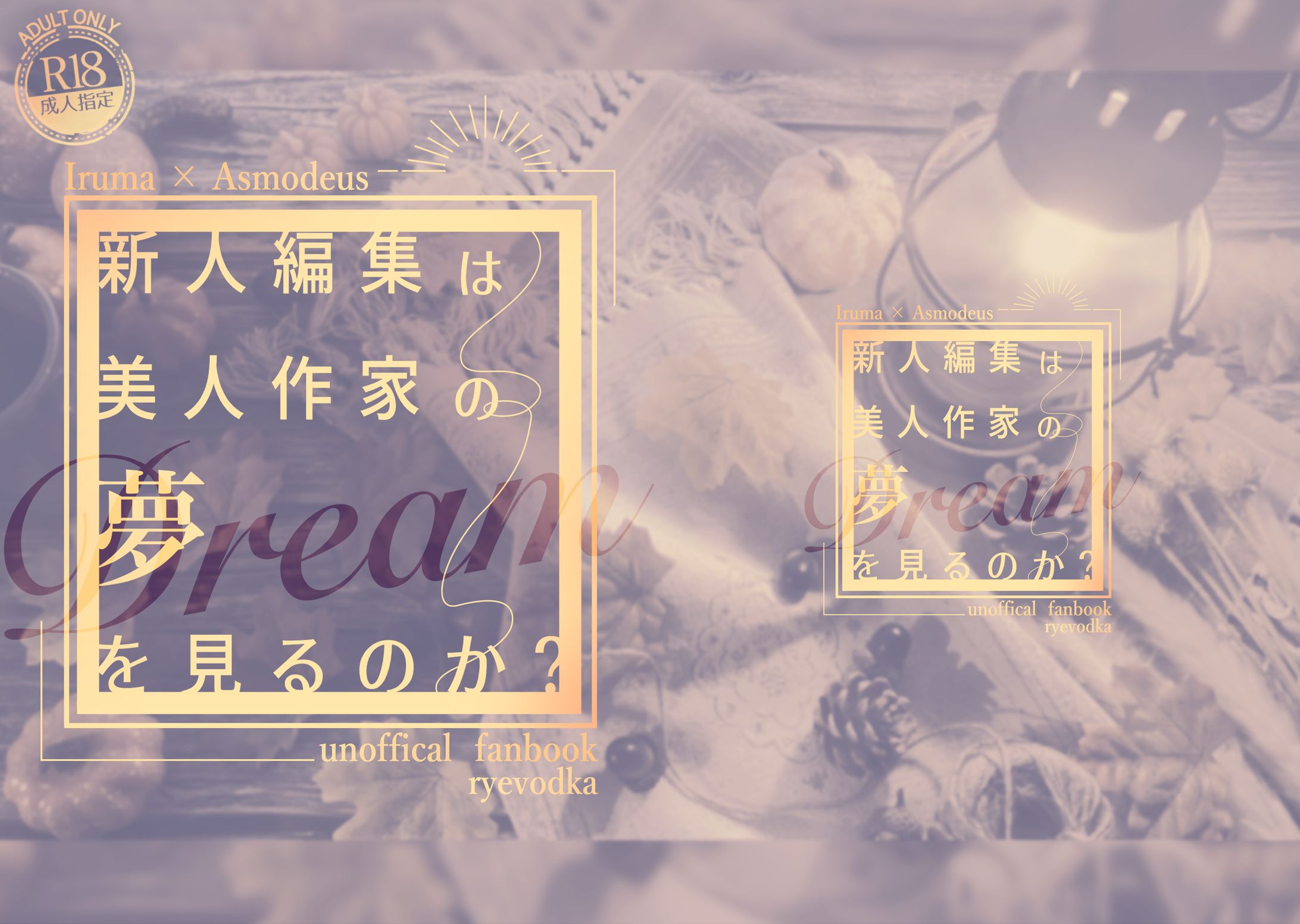 同人誌表紙デザイン-1