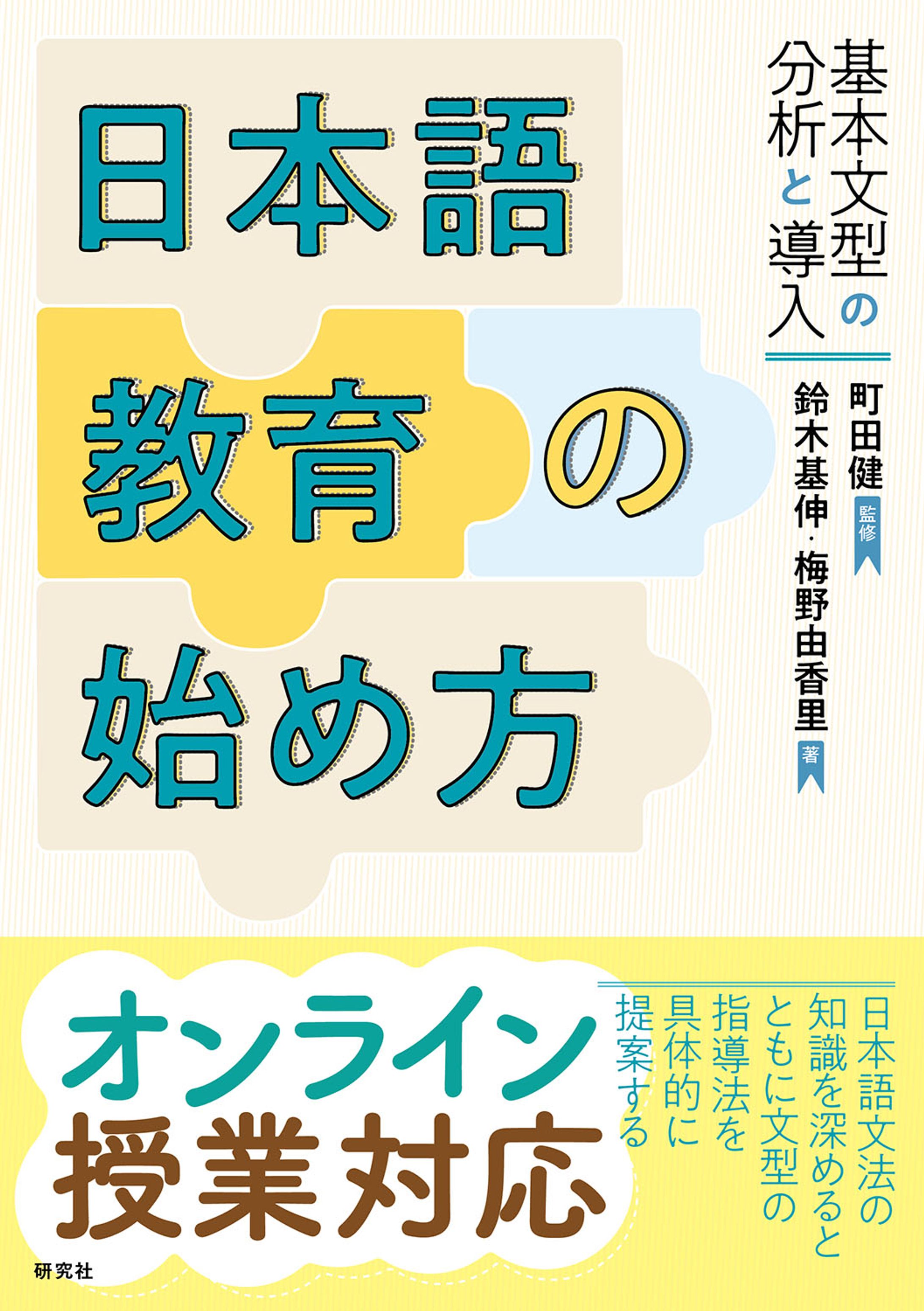 日本語教育の始め方-1