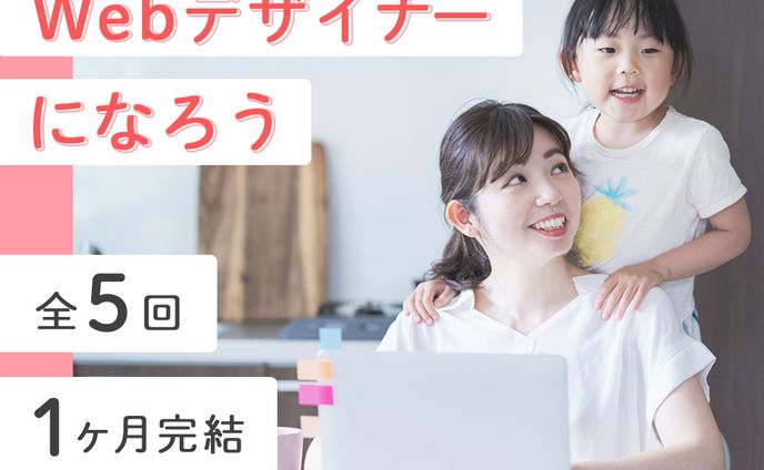 WEBデザインスクール募集ページ誘導バナー