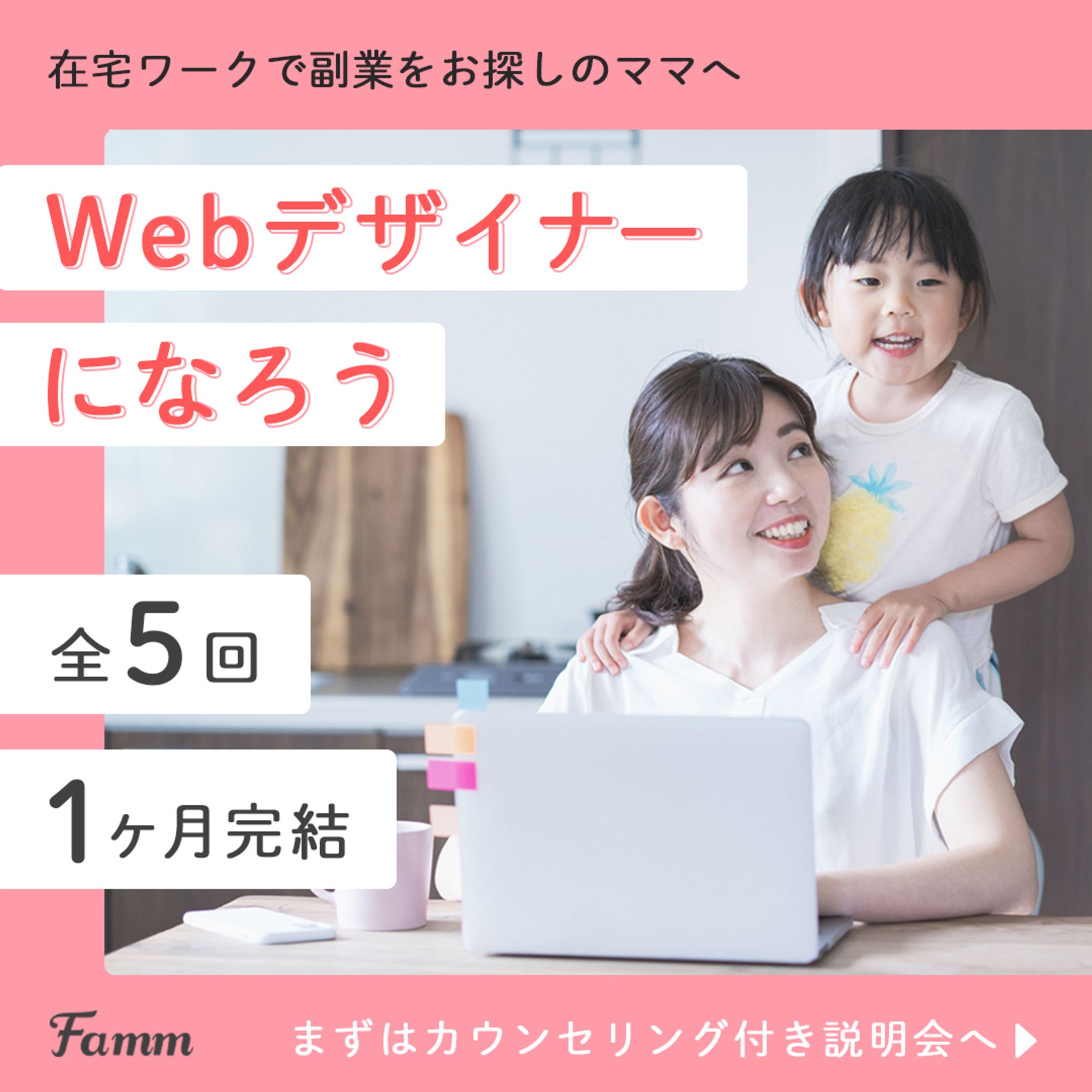 WEBデザインスクール募集ページ誘導バナー-1