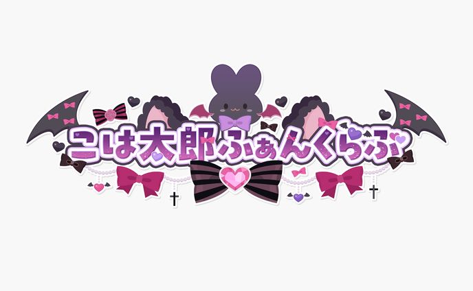 こは太郎 様/ロゴ