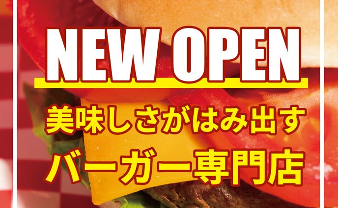【バナー】新規オープンハンバーガー