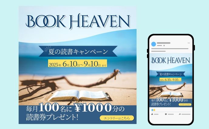 読書キャンペーン　バナー