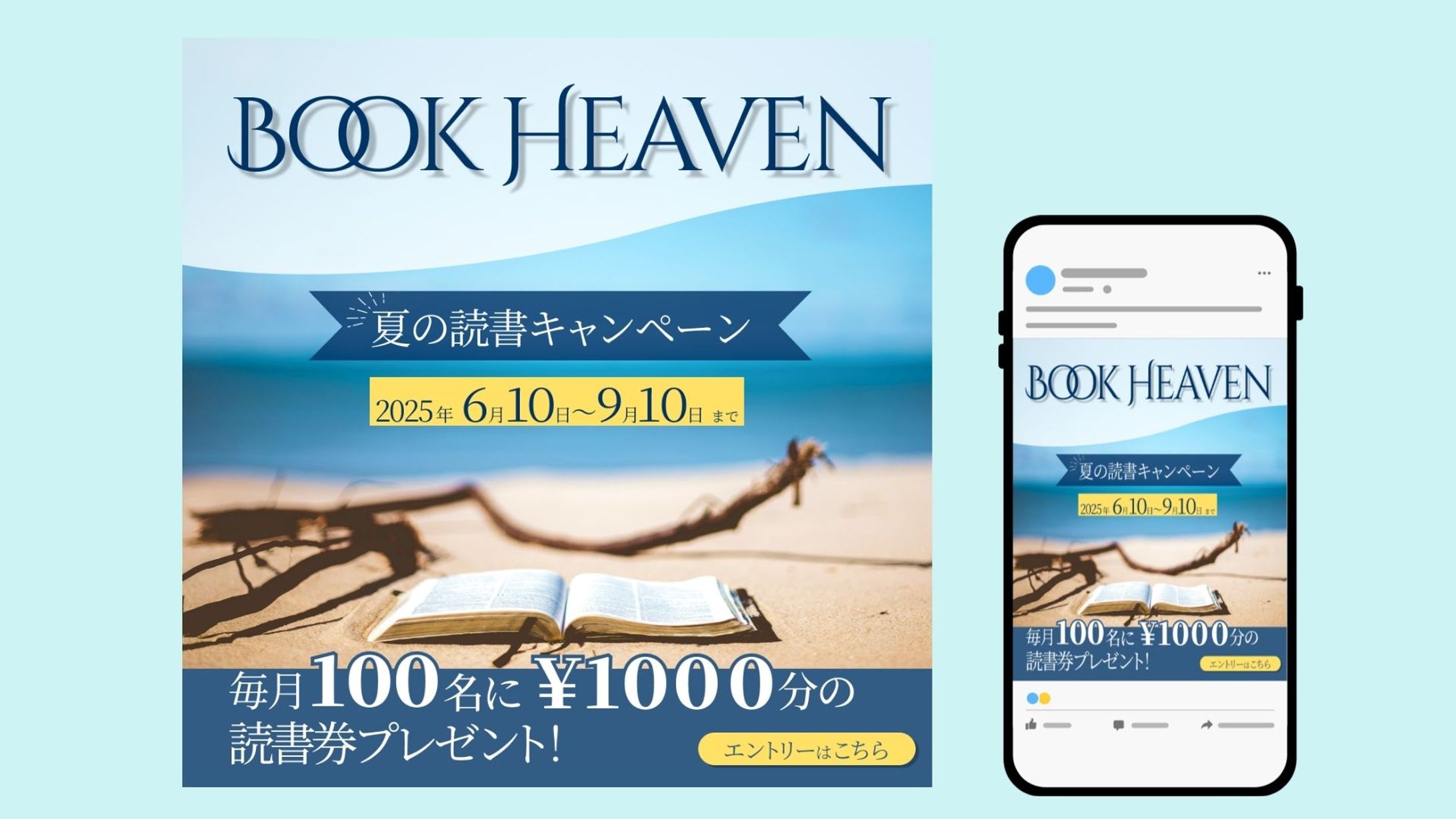 読書キャンペーン　バナー-1