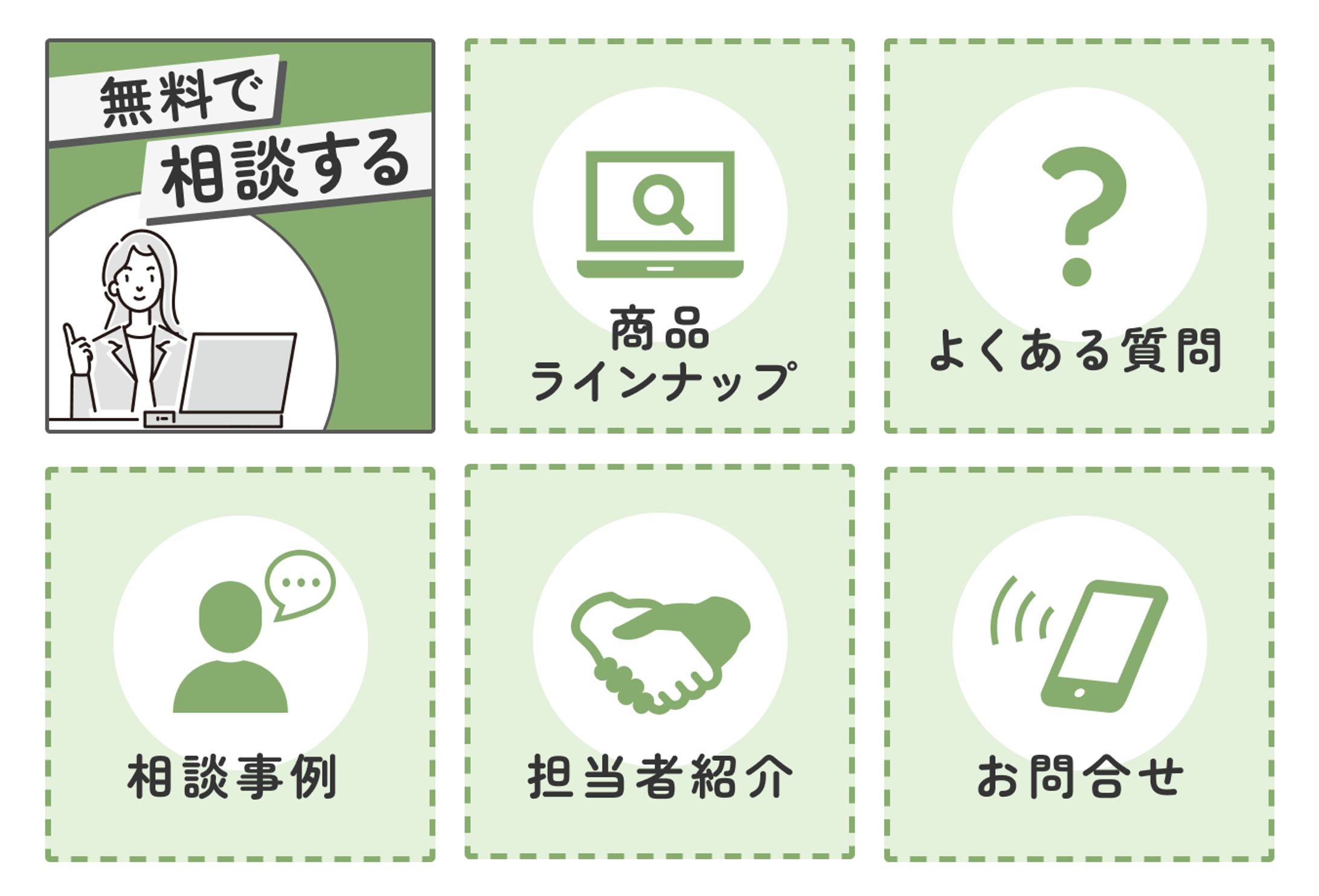 LINEリッチメニュー | 保険-1