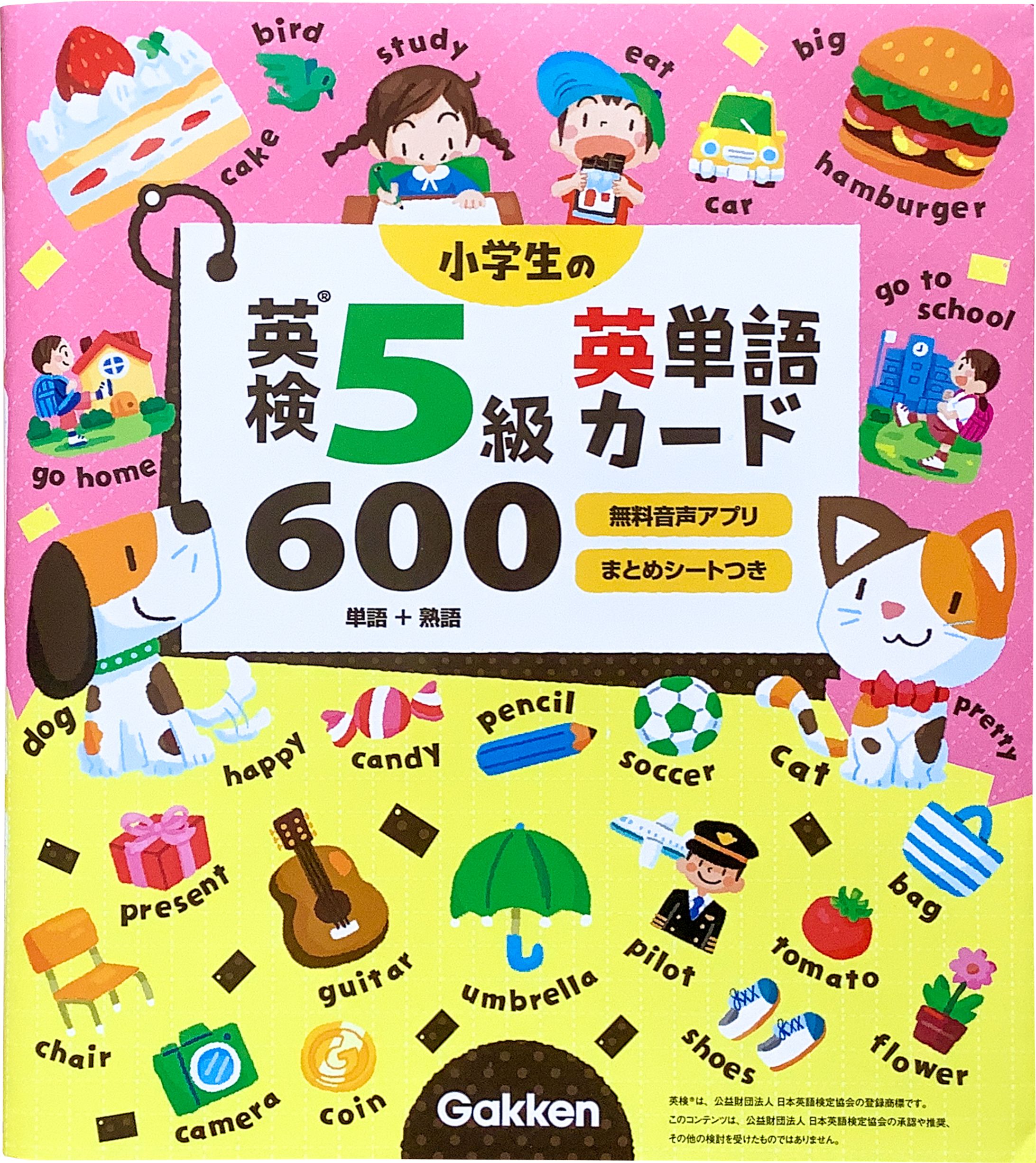 学研プラス様「小学生の英検5級英単語カード600」-1