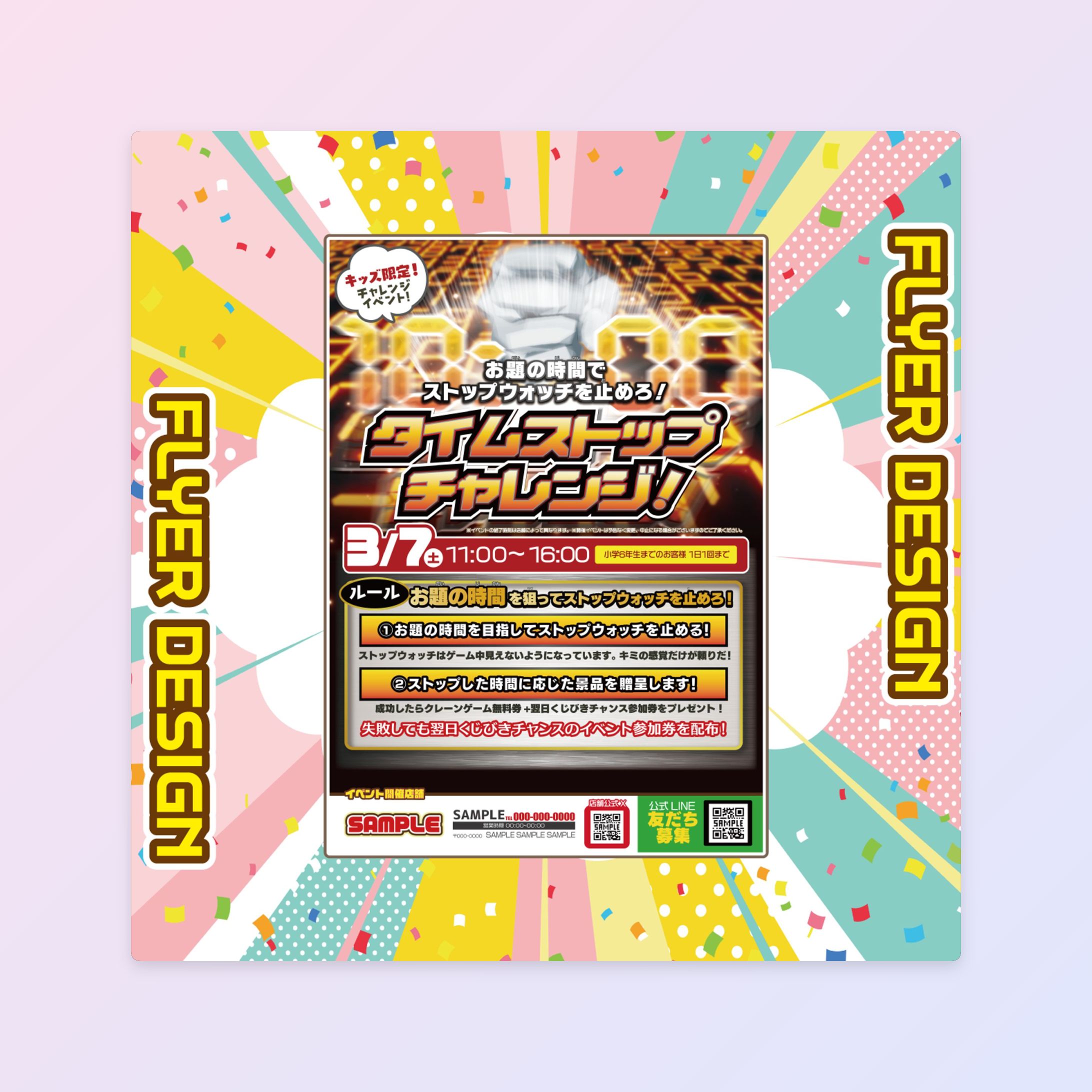 【イベントフライヤー】 タイムストップチャレンジ-1