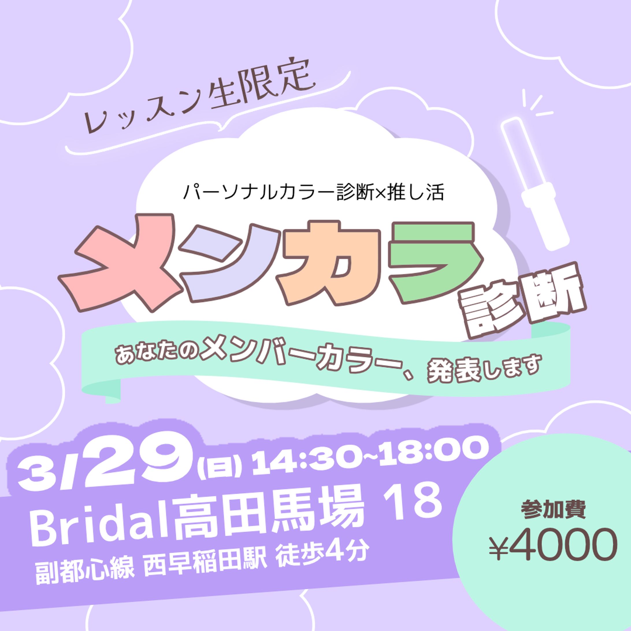 イベント告知バナー/メンカラ診断-1