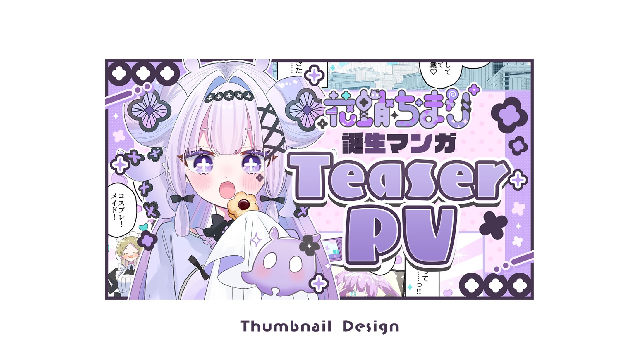 THUMBNAIL DESIGN /花蛸ちまり-1