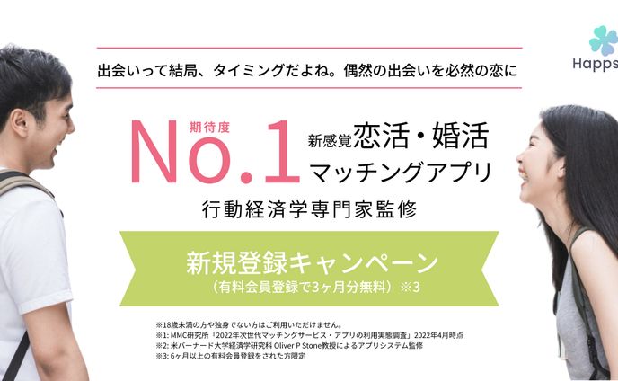マッチングアプリのバナー