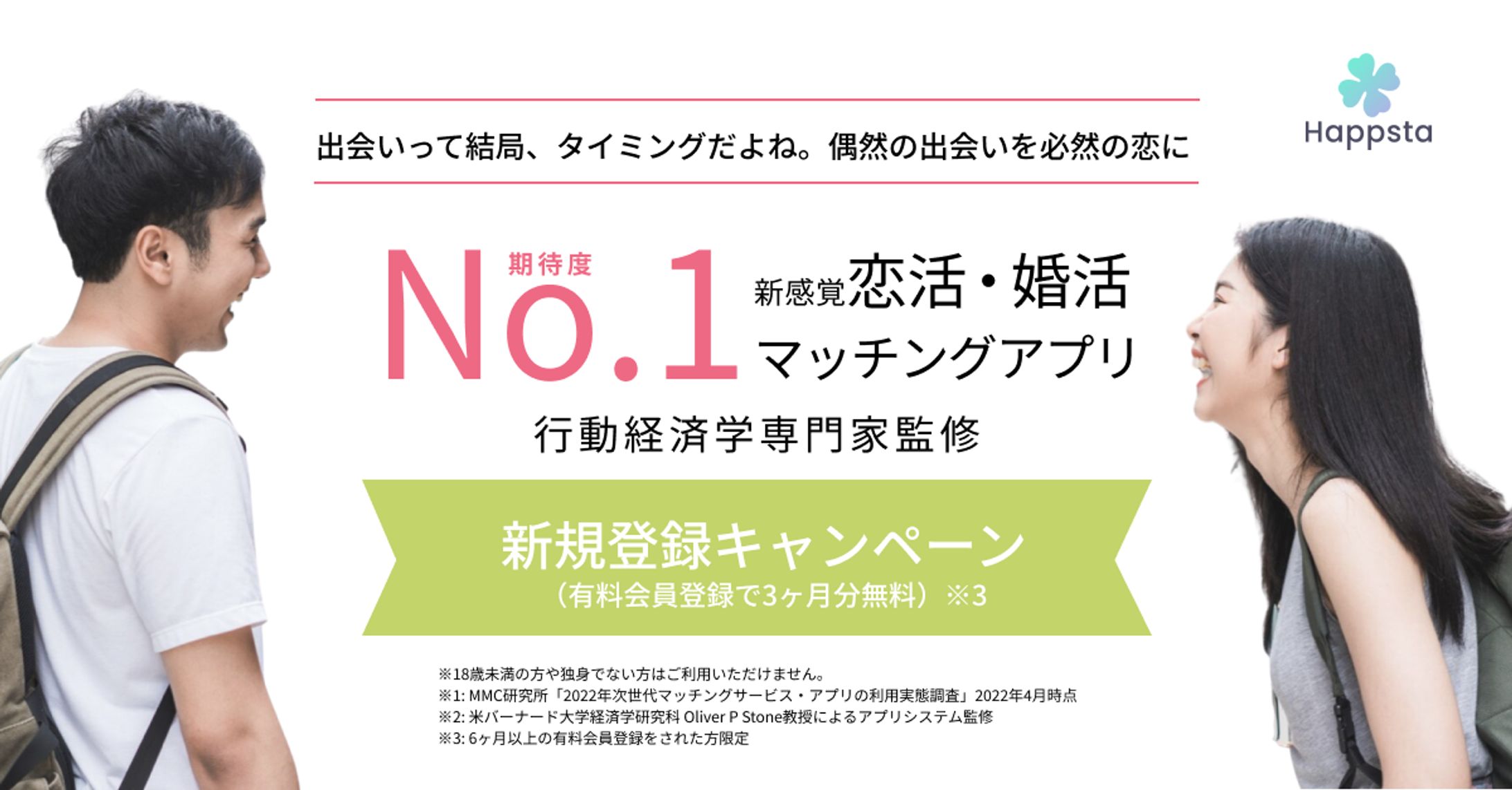 マッチングアプリのバナー-1