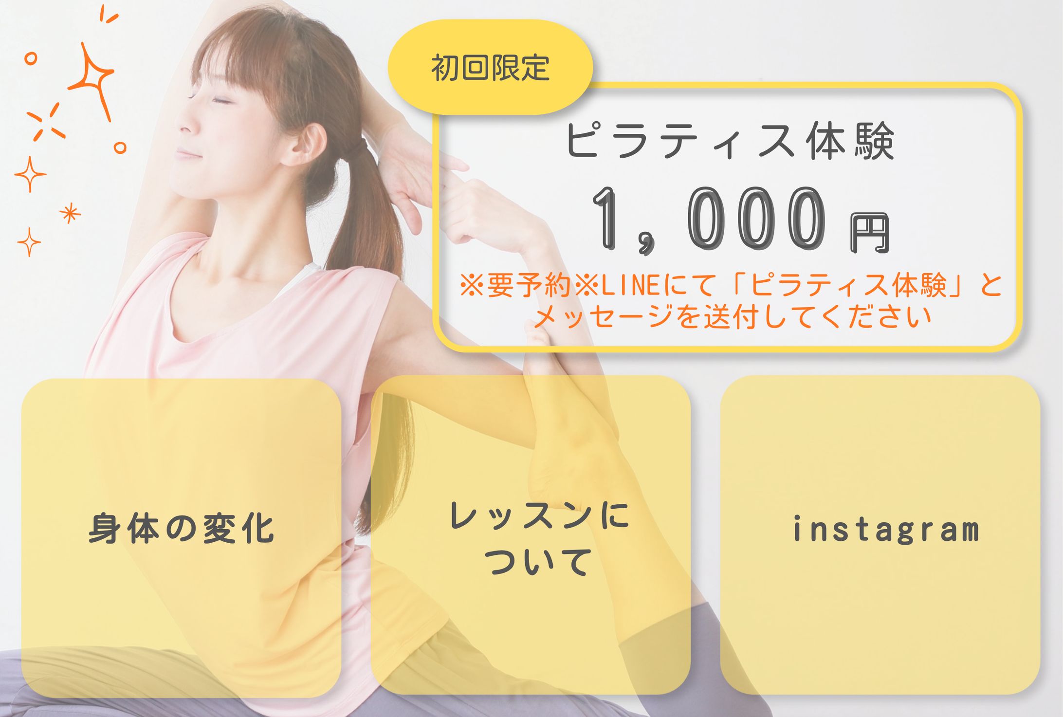 LINEリッチメニュー｜ピラティス用-1
