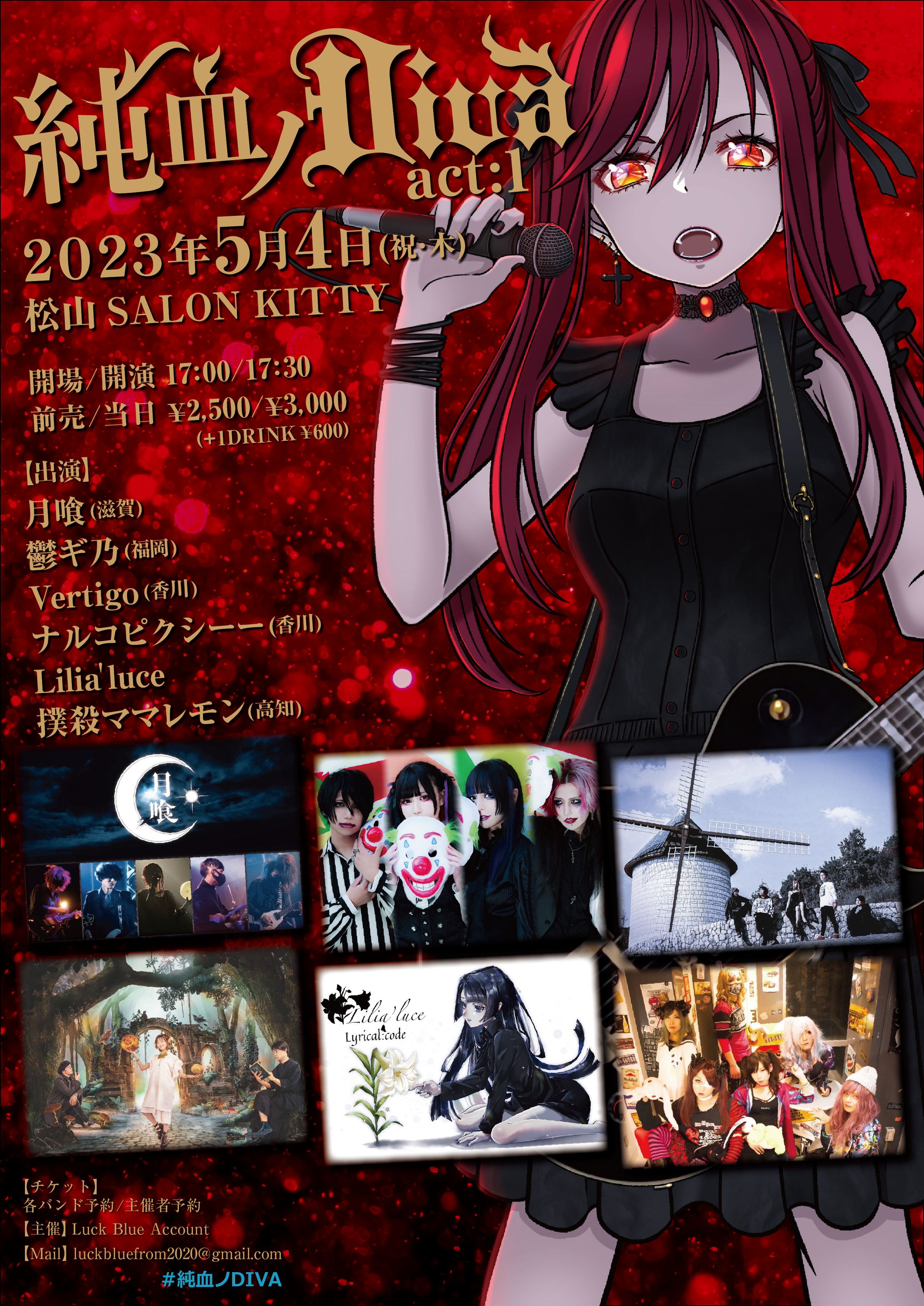 純血ノDIVA-1