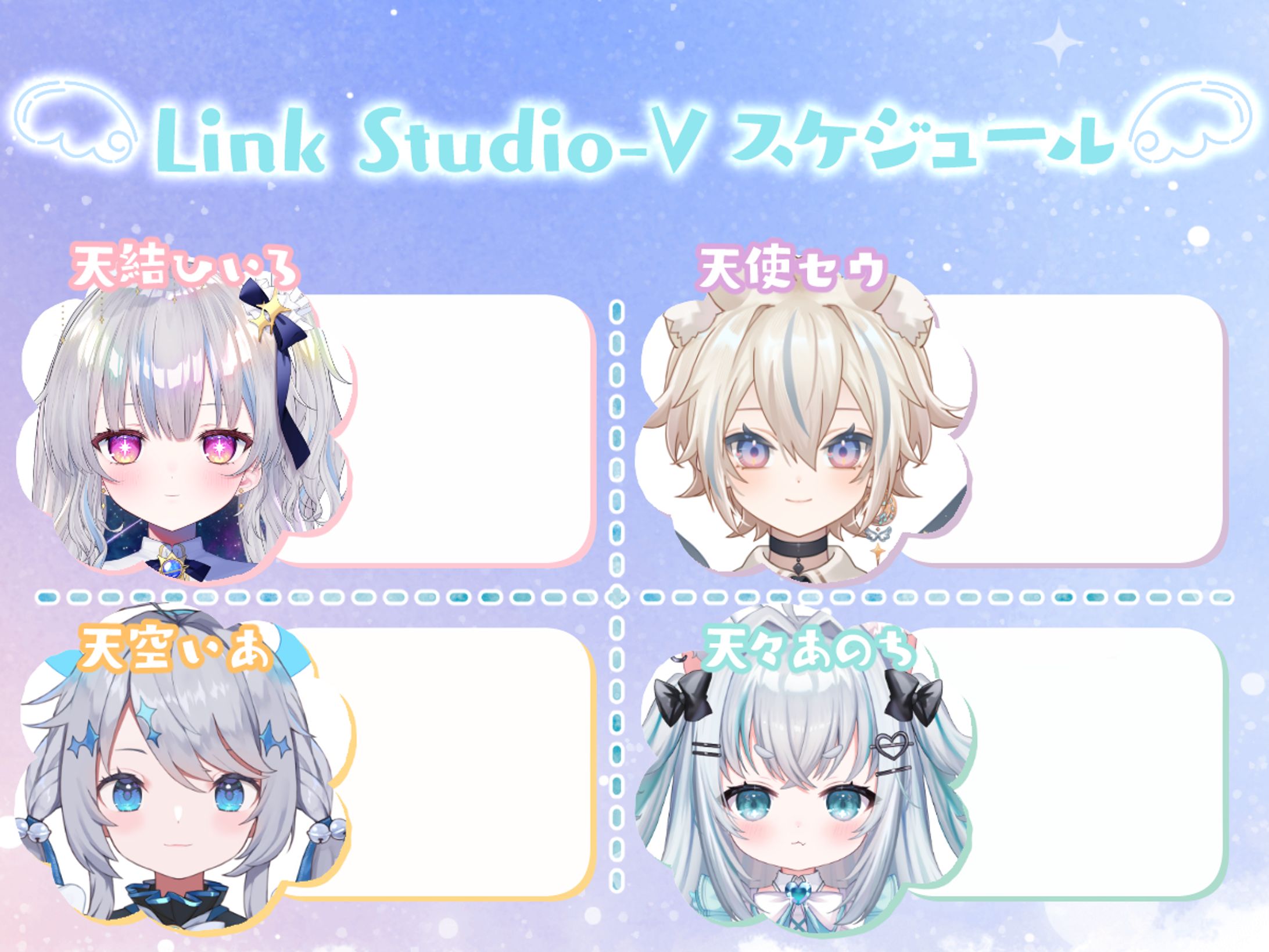 Link Studio-V スケジュール表-1