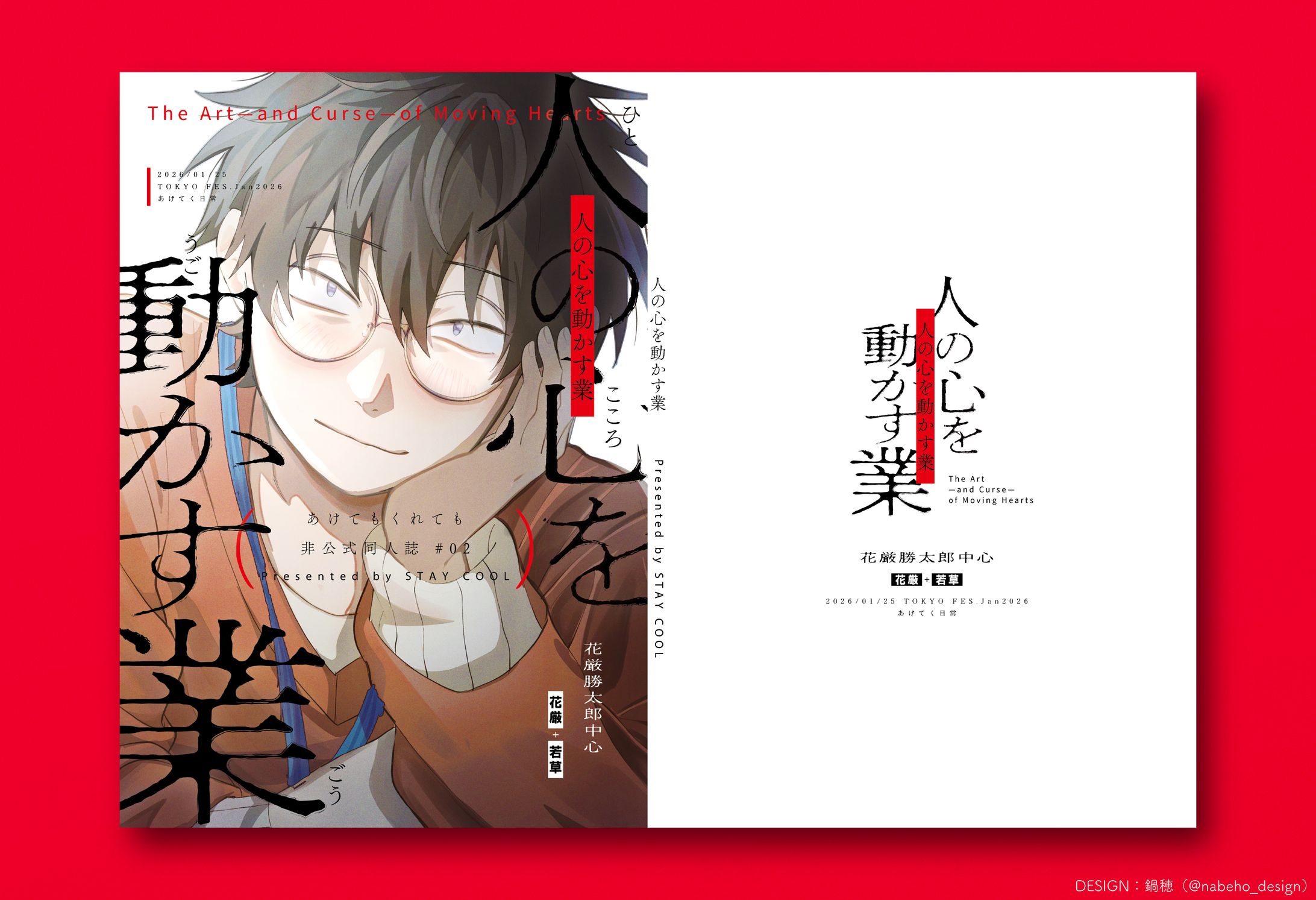 同人誌の装丁デザイン-1