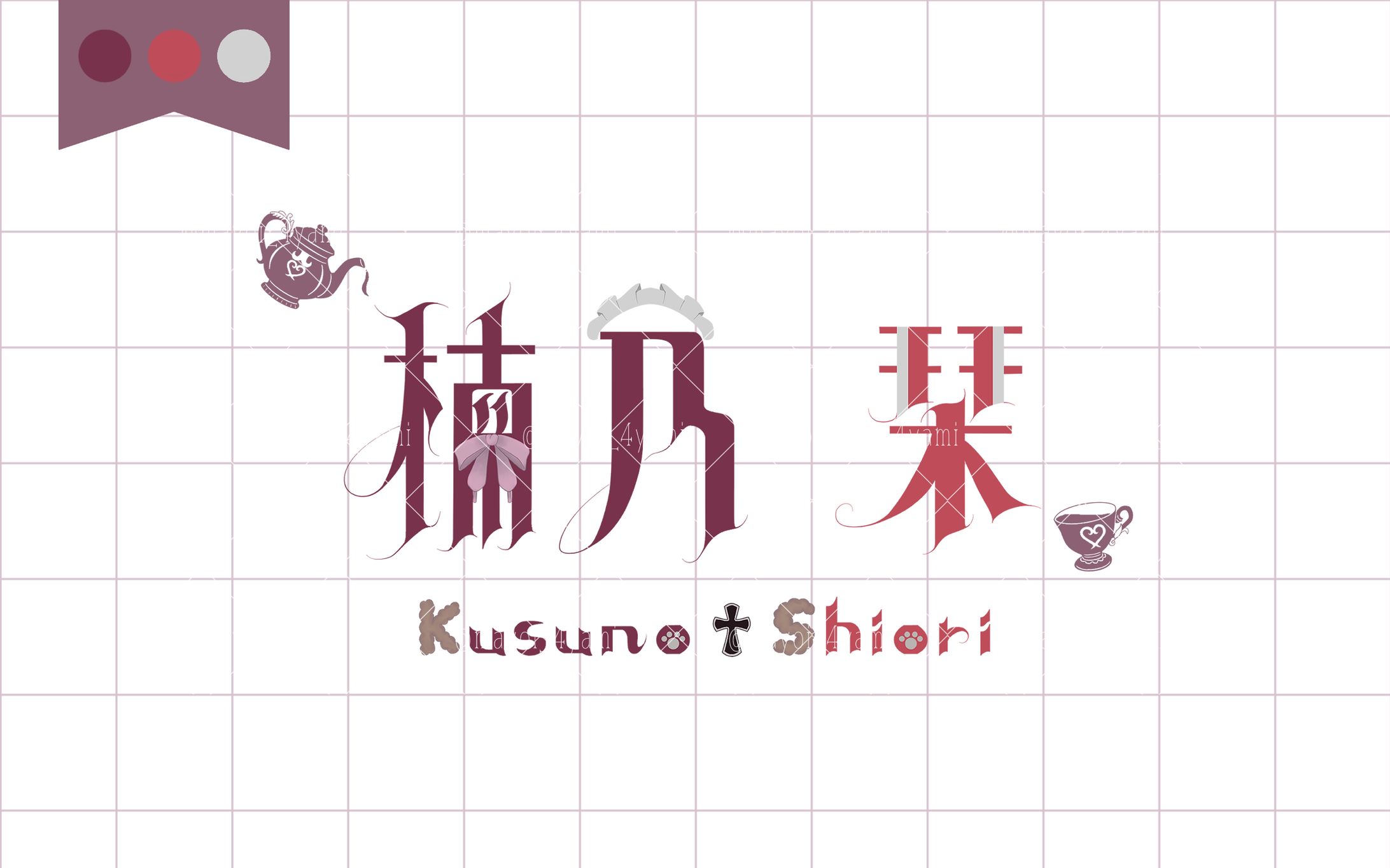 楠乃栞様 ロゴ-1