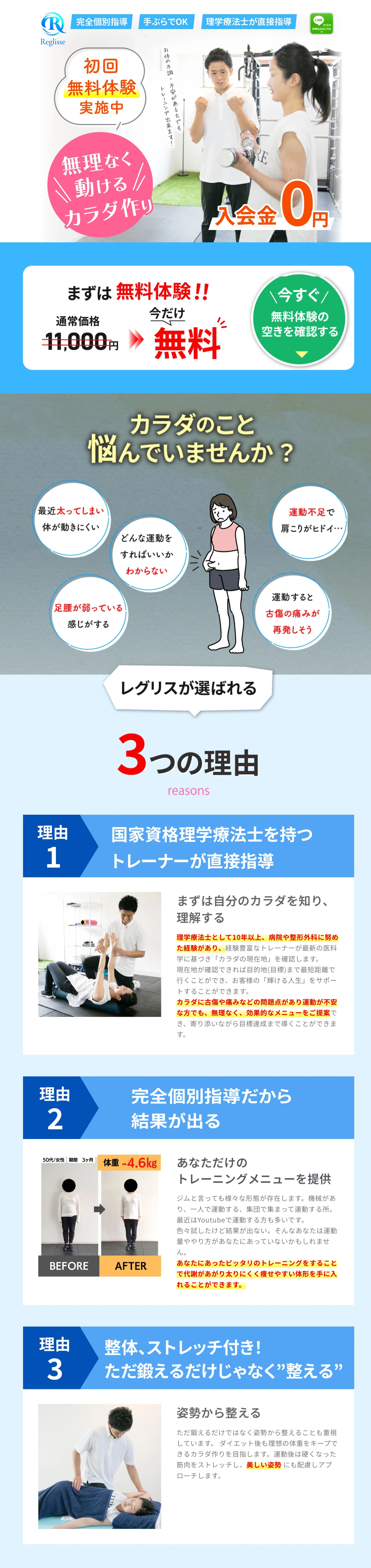 パーソナルジムの初回無料体験募集LP-1